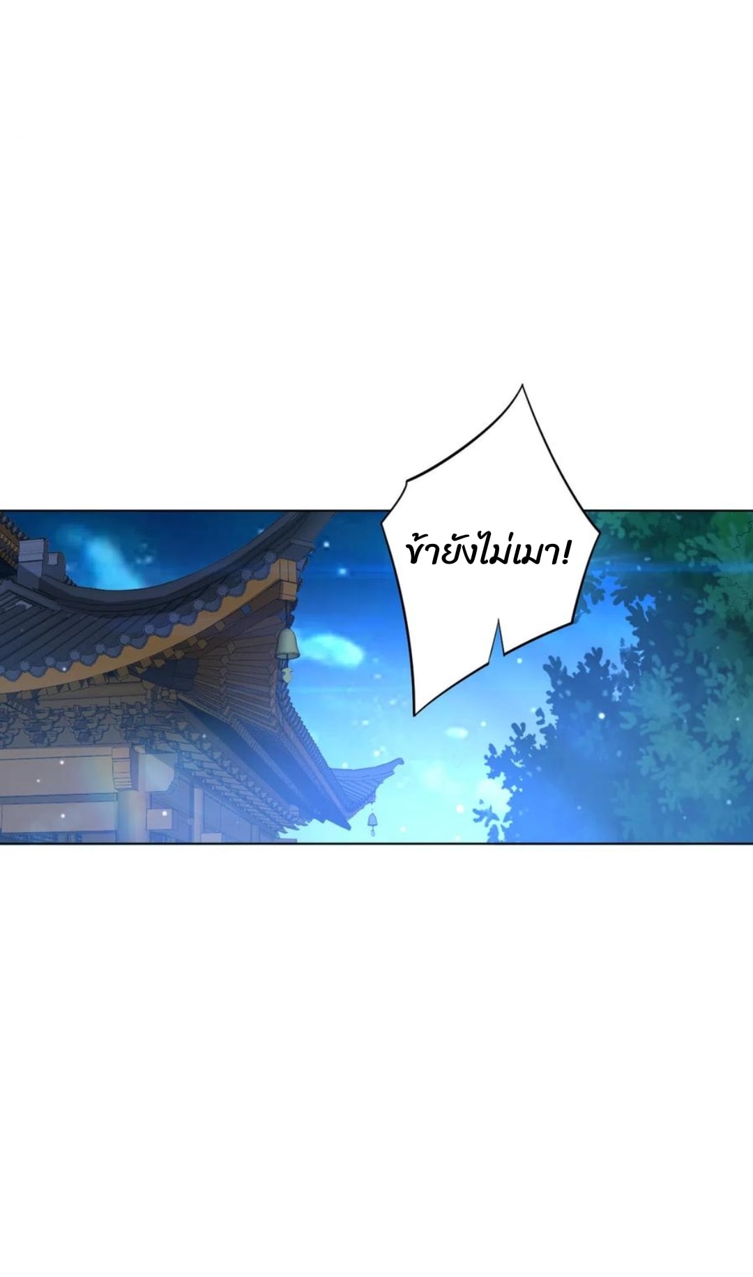 ข้ารับใช้ชั้นหนึ่ง ตอนที่ 223 หน้า 19