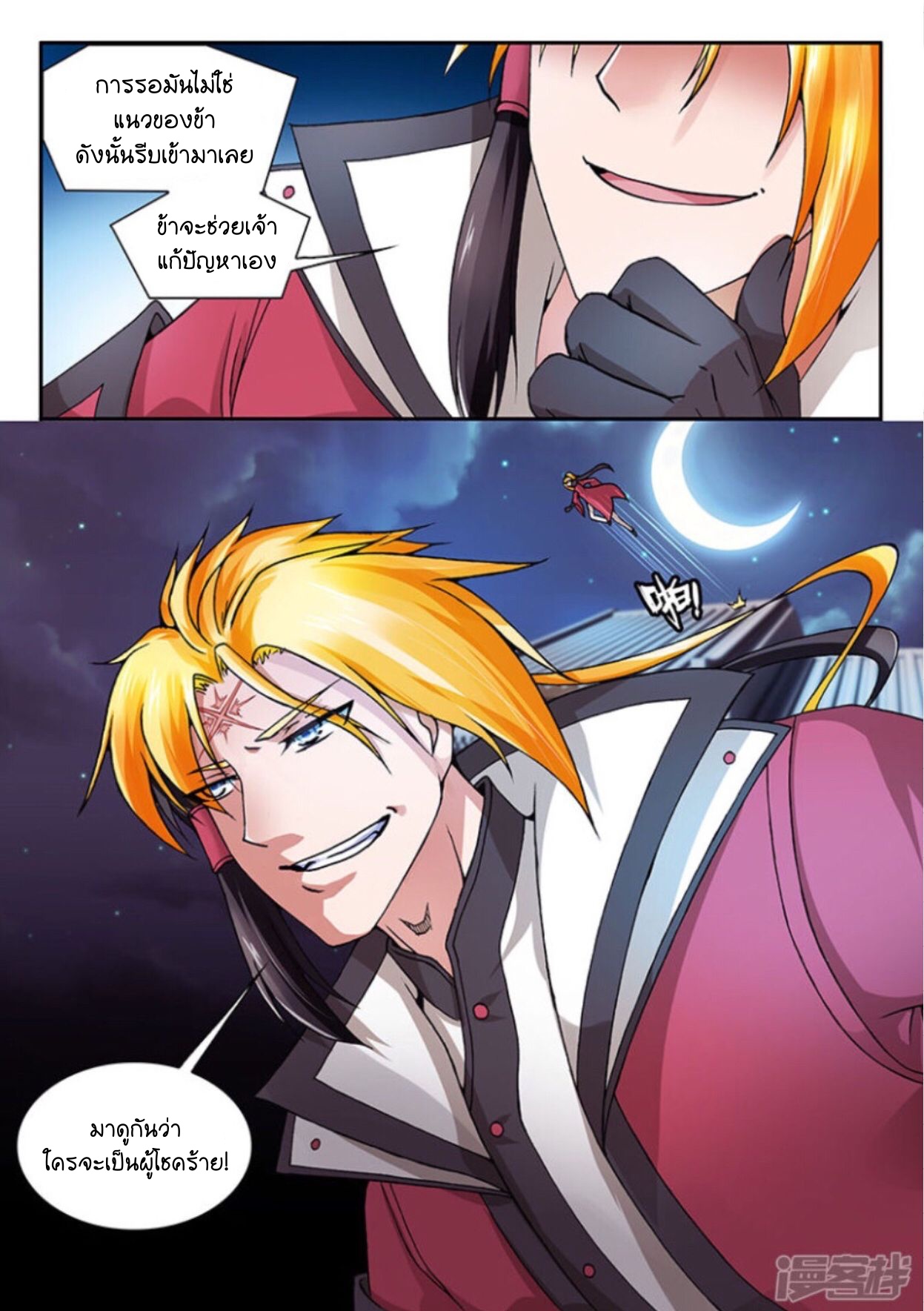 สุดยอดมังกรทะยานสวรรค์ ตอนที่ 12 หน้า 14