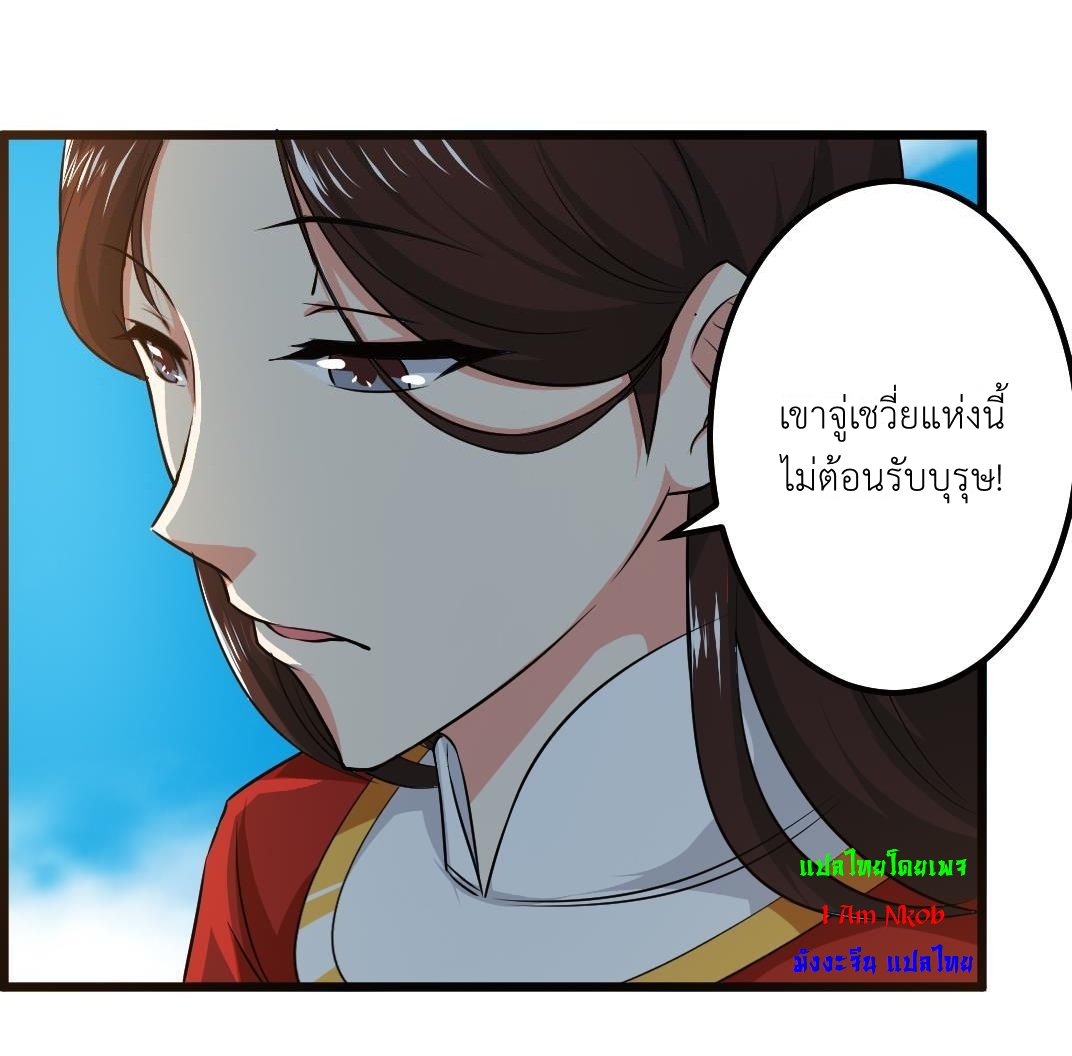 มหาจอมปราชญ์ ปราณเทวะ ตอนที่ 120 หน้า 4