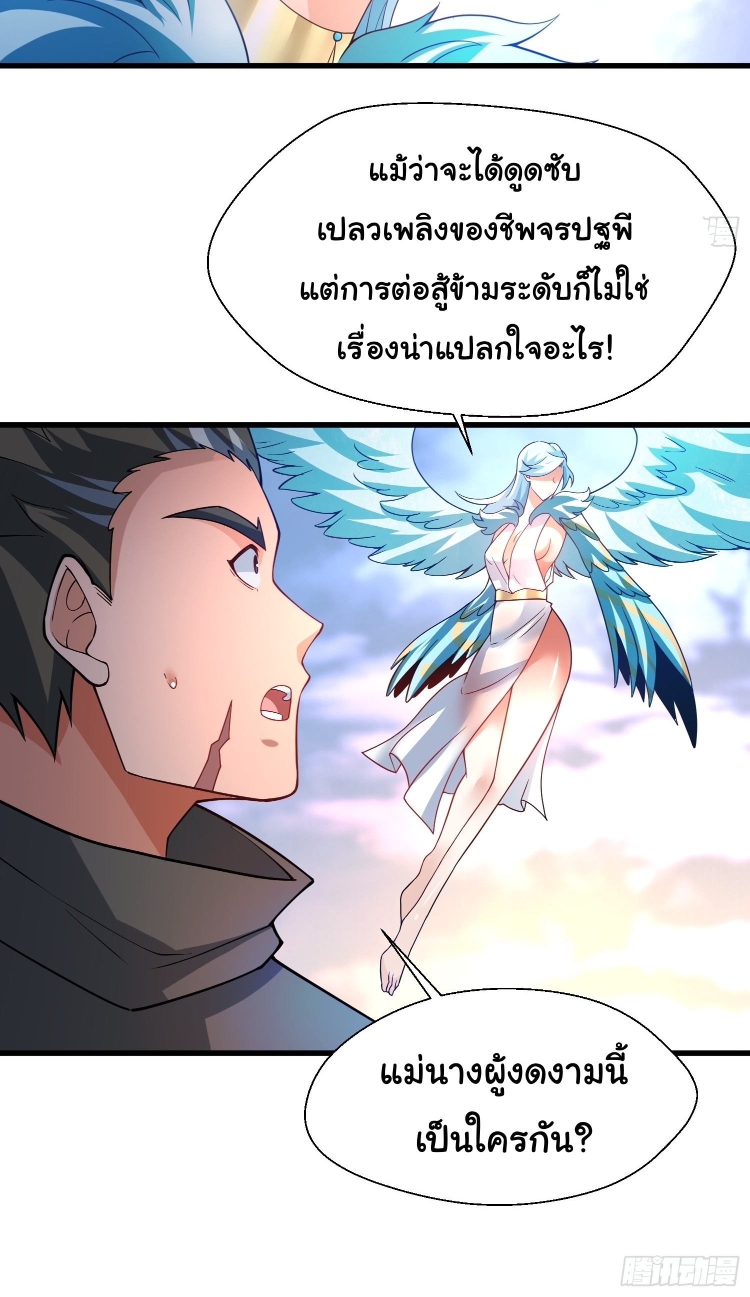 เทพเซียนหมื่นวิถี ตอนที่ 30 หน้า 28