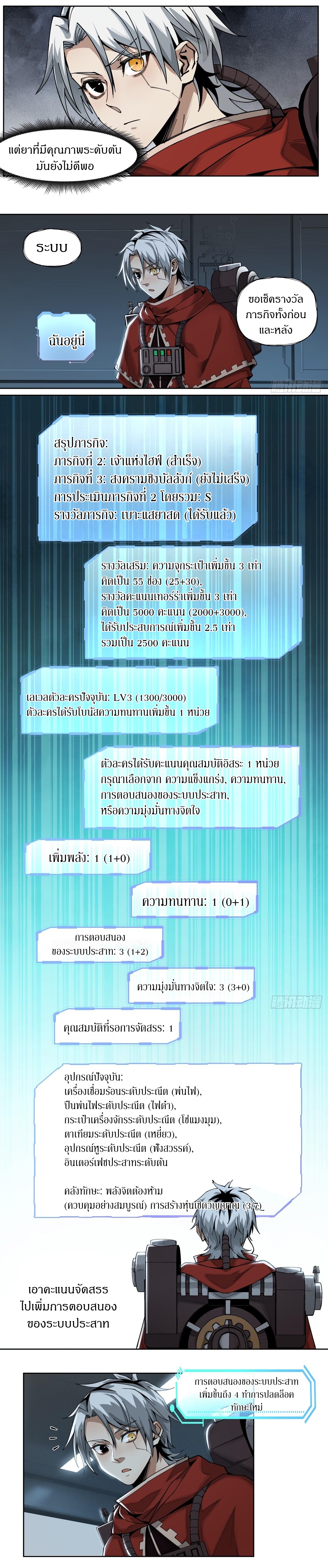 สงครามเทอร์ร่า ตอนที่ 31 หน้า 3