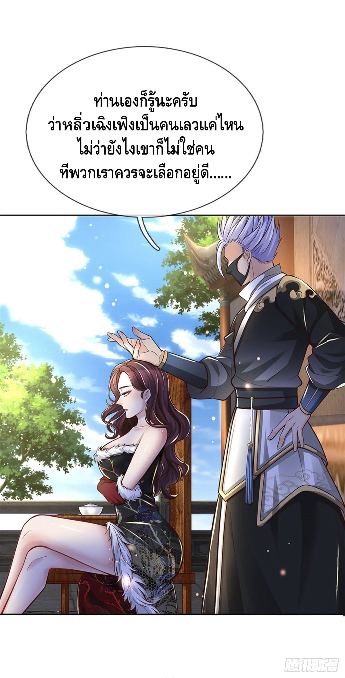 Way of Domination ตอนที่ 41 หน้า 19