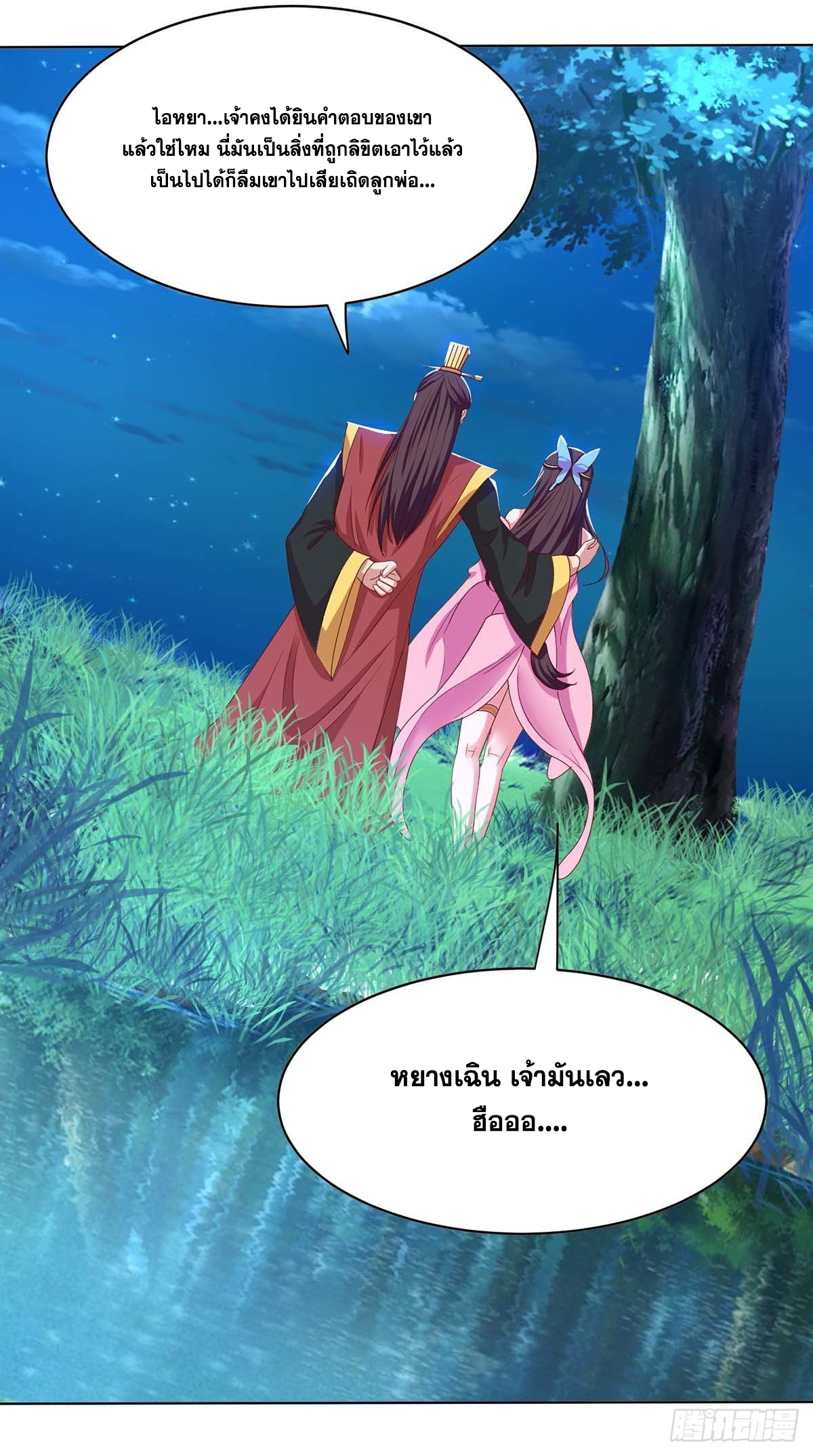 จักรพรรดิ 80,000 ปี ตอนที่ 1 หน้า 8