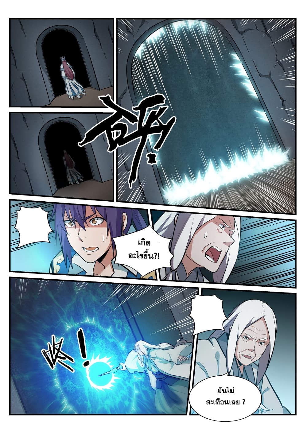 Apotheosis – การยกระดับสู่สถานะของพระเจ้า ตอนที่ 203 หน้า 11
