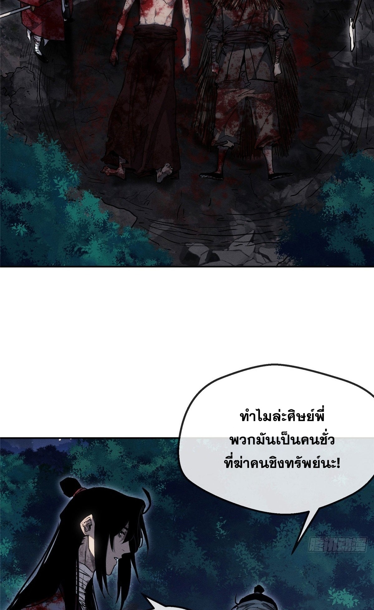 Dao of the Bizarre Immortal เซียนมรรคพิกล คนวิปลาส ตอนที่ 63 หน้า 27