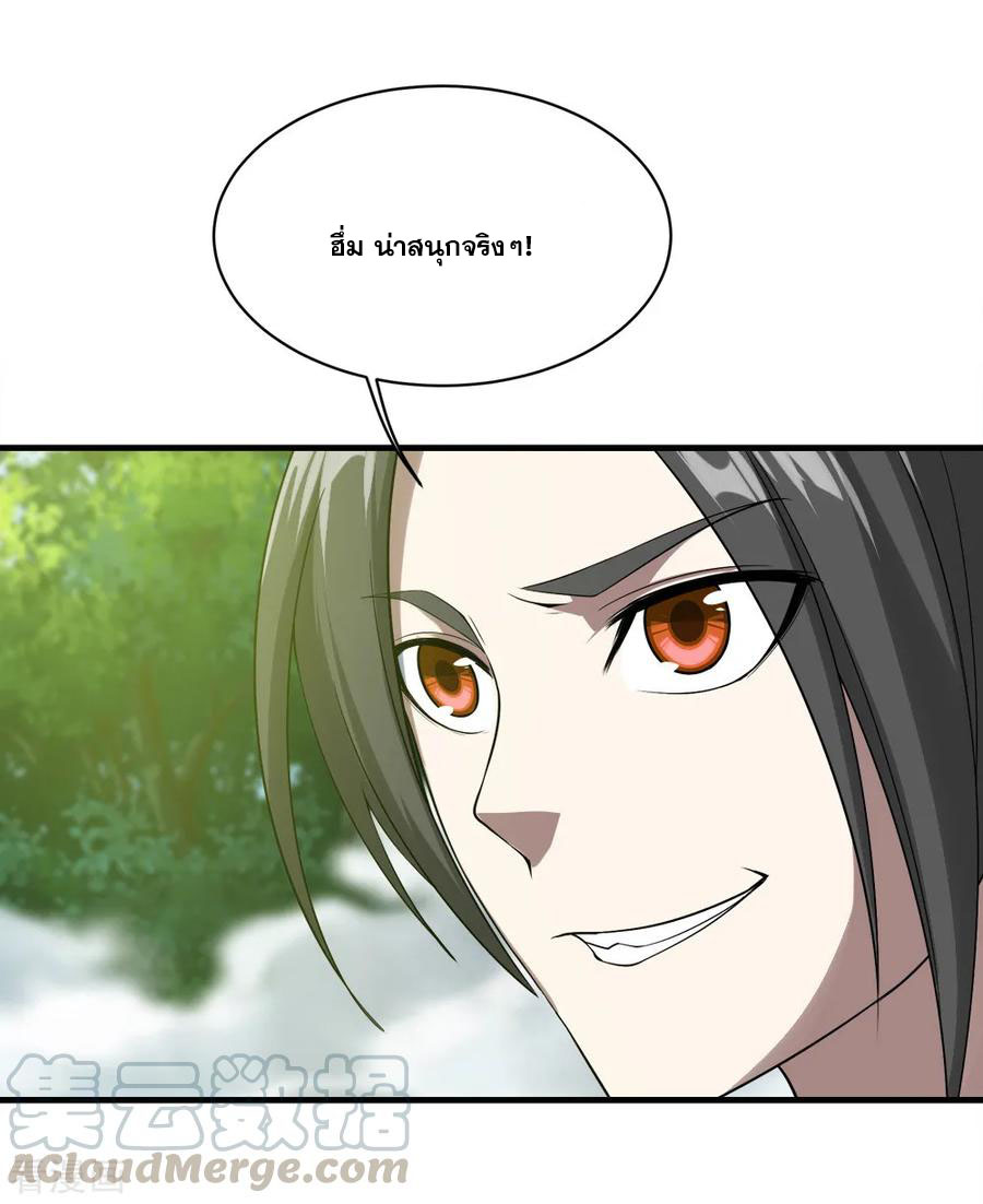 เทพอสูรสยบฟ้า ตอนที่ 66 หน้า 3