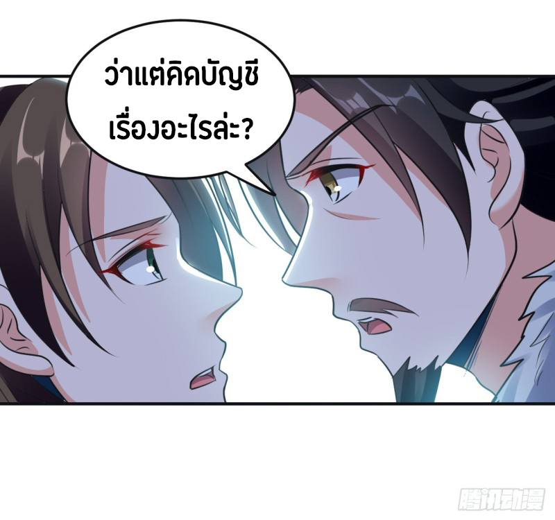 The ultimate son-in-law from different world ตอนที่ 59 หน้า 12