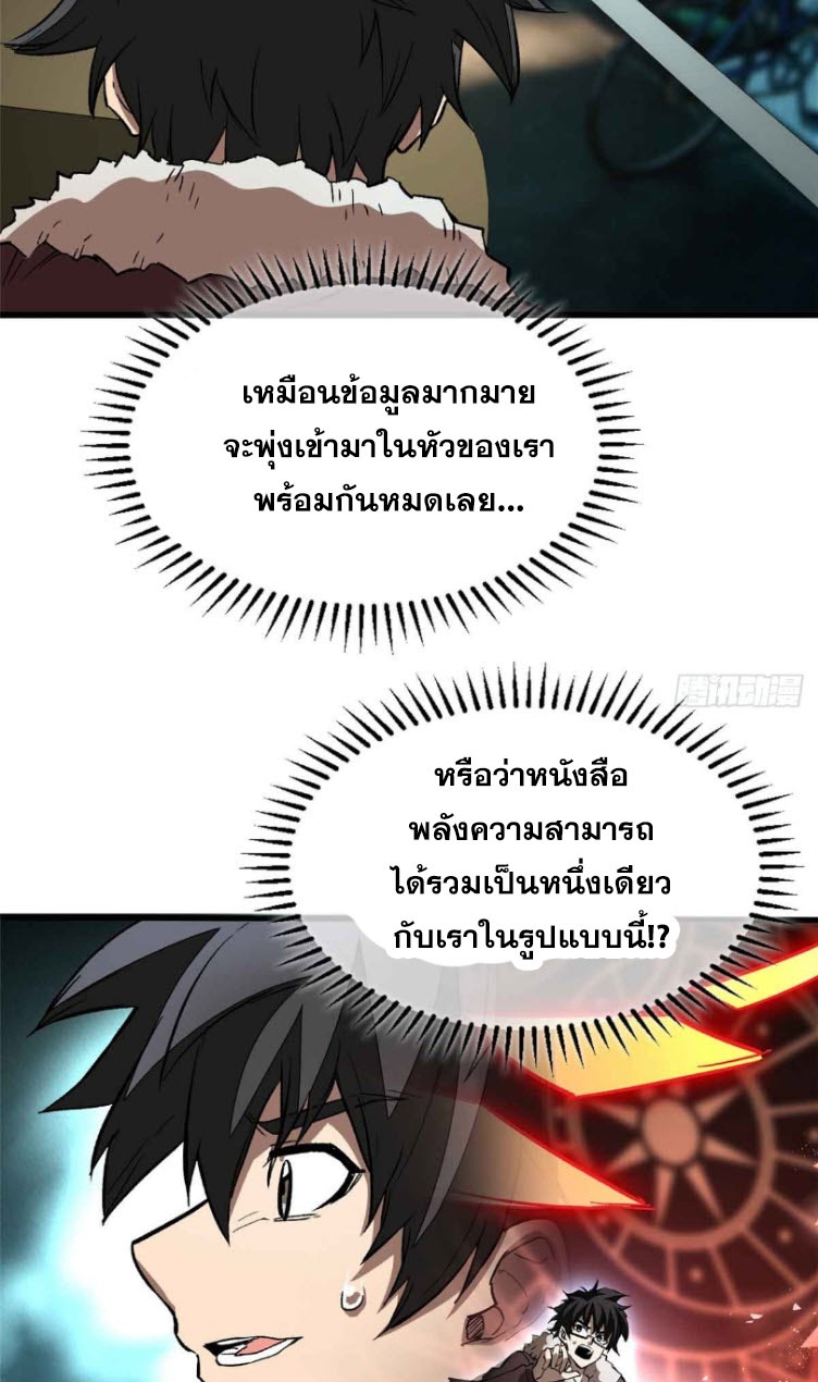 โลกเหนือธรรมชาติ! ฉัน... กลายเป็นแวมไพร์งั้นเหรอ!? ตอนที่ 2 หน้า 37