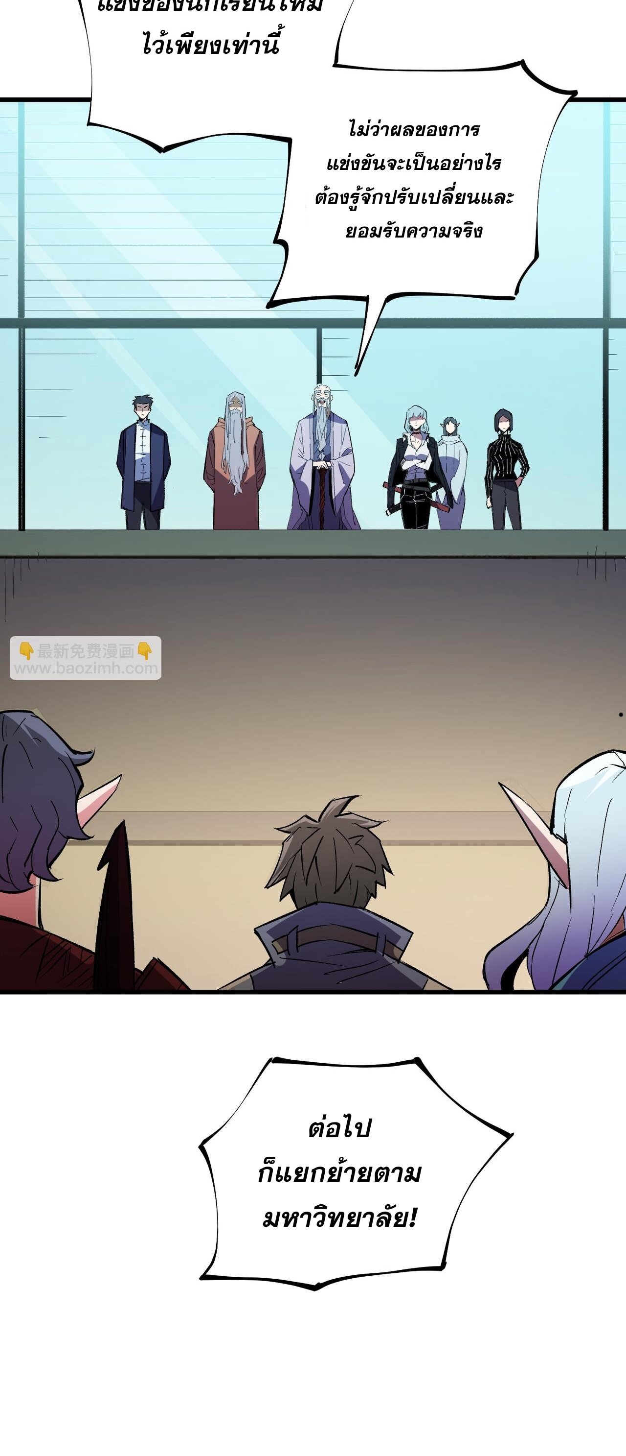 ฉันคือผู้เล่นไร้อาชีพที่สังหารเหล่าเทพ ตอนที่ 19 หน้า 16