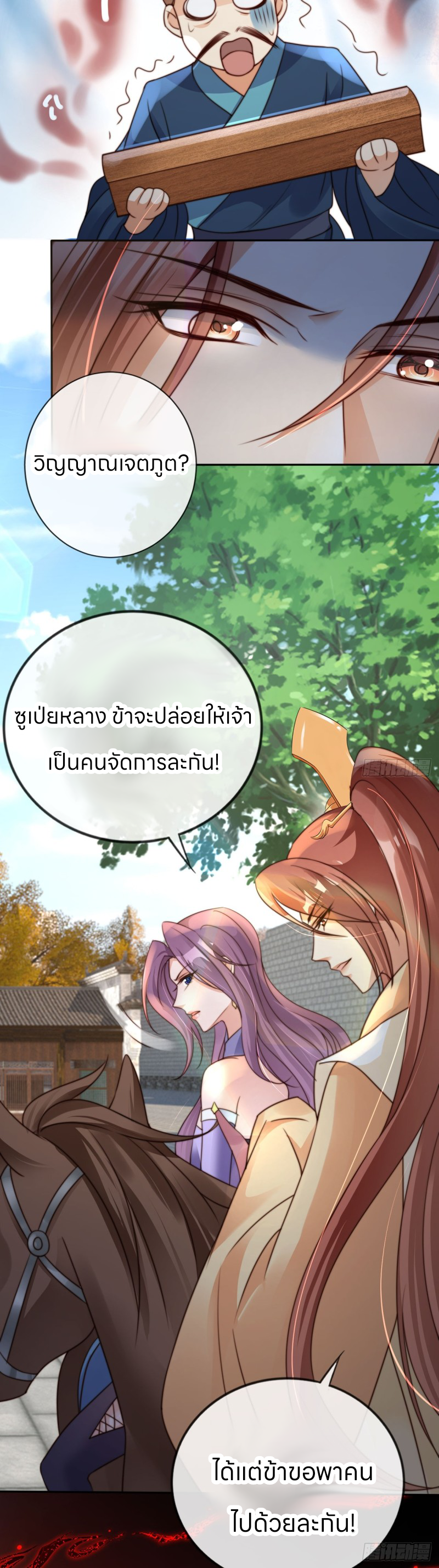 ระบบแย่งชิงโชคลาภ ตอนที่ 20 หน้า 4