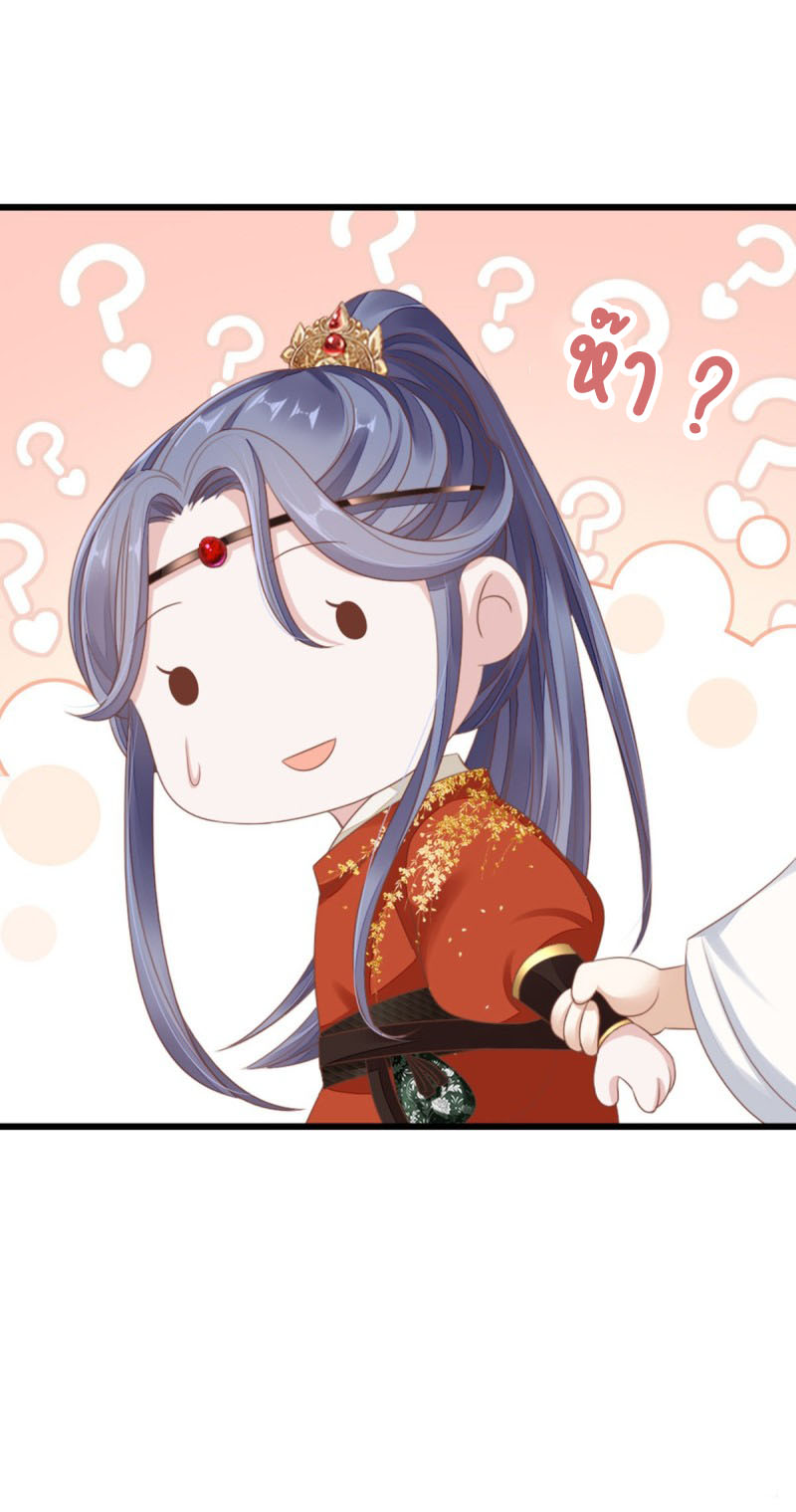 ระบบเปลี่ยนชะตายัยตัวร้าย ตอนที่ 34 หน้า 36