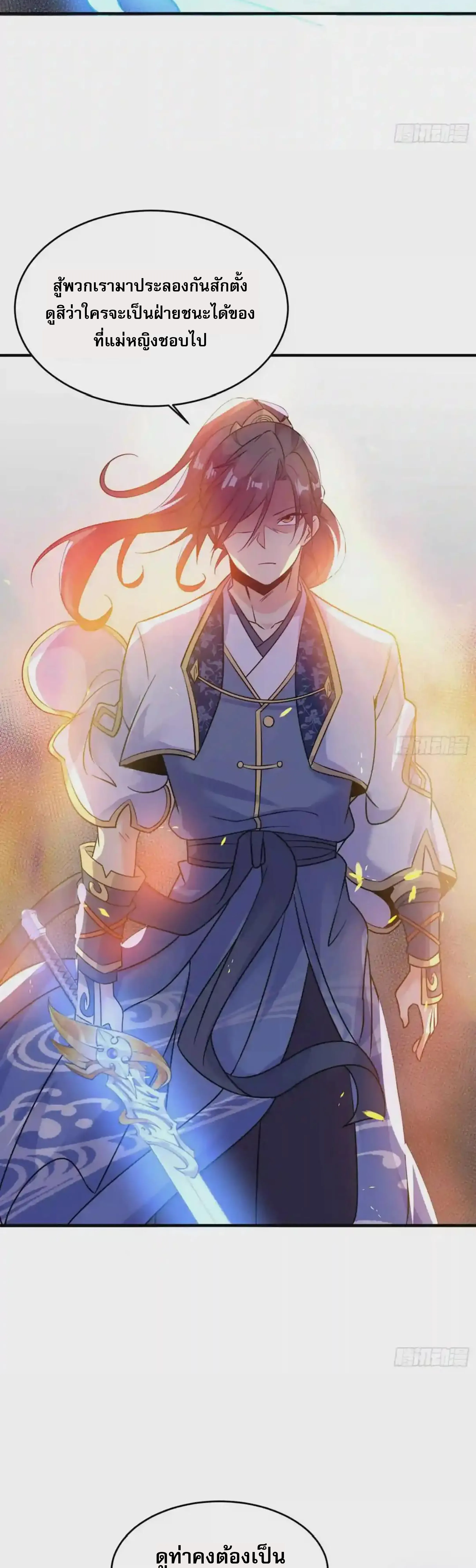[อ่านฟรี] Jiàng Shén Zhàn Jì┃มหาสงครามเทวะจุติ ตอนที่ 43 หน้า 5