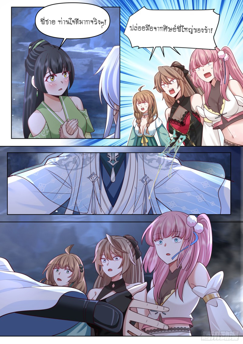 เกิดใหม่เป็นศิษย์พี่ใหญ่จอมวายร้ายกับเหล่าหญิงสาวยันเดเระ ตอนที่ 82 หน้า 10