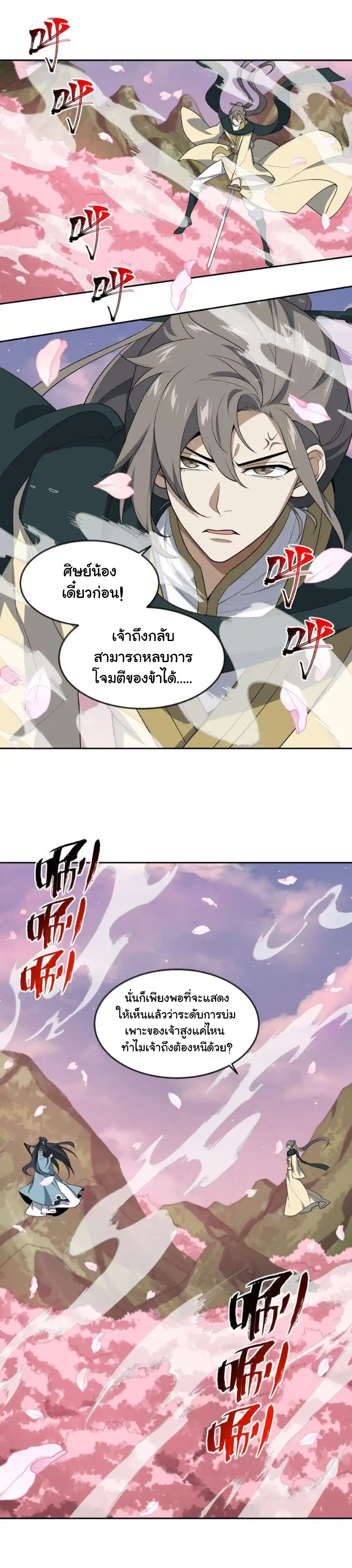 (โลกแห่งการบ่มเพาะพลังอมตะ) ตอนที่ 42 หน้า 11