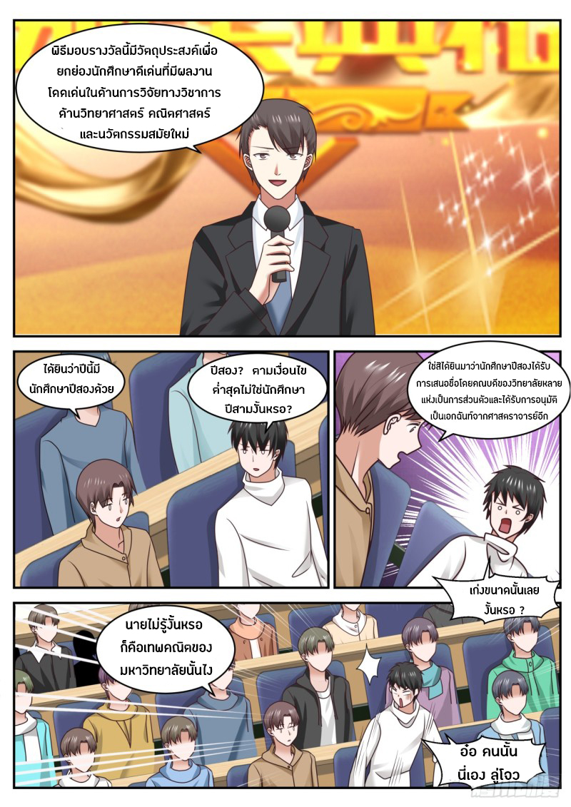 God student ตอนที่ 46 หน้า 11