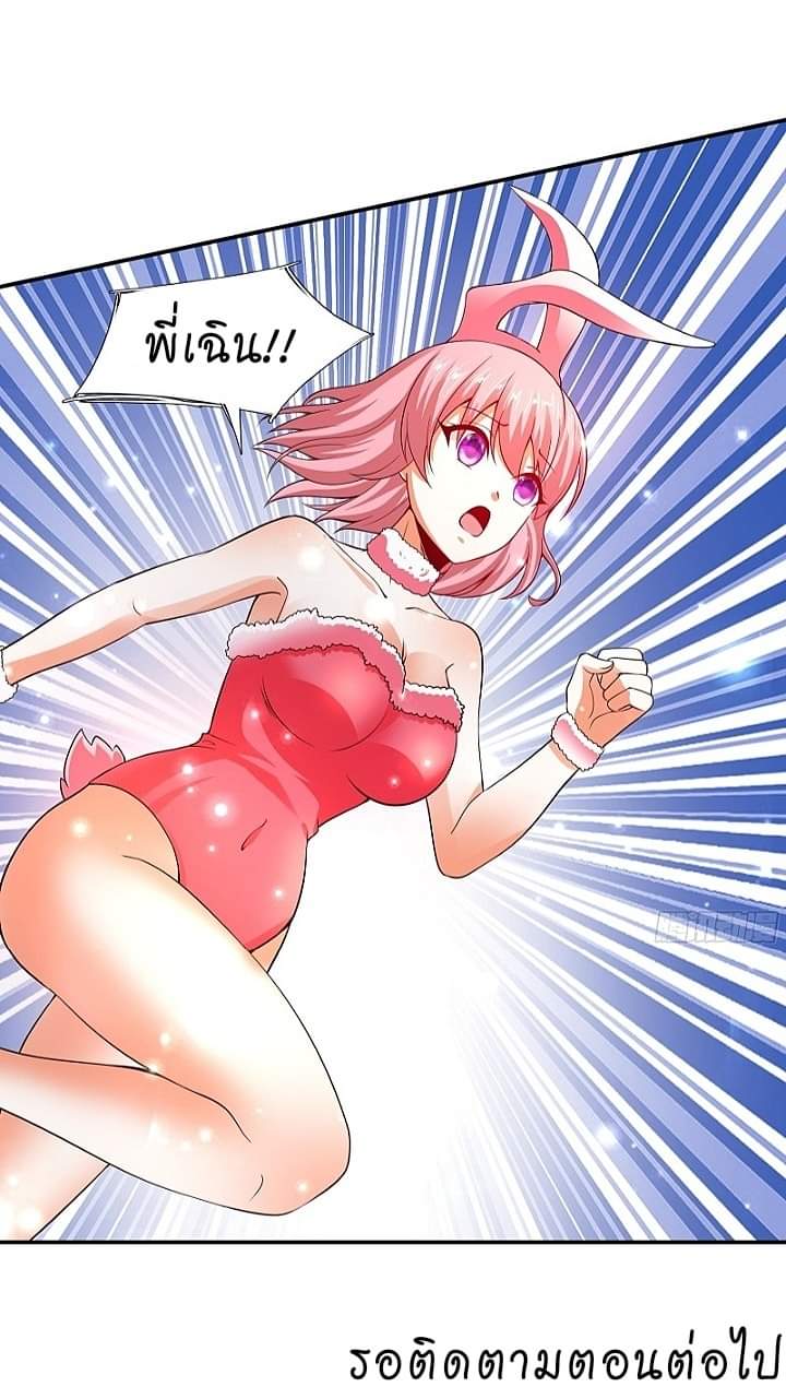 The best game master of the city – สุดยอดเซียนเกมแห่งคนร ตอนที่ 6 หน้า 39