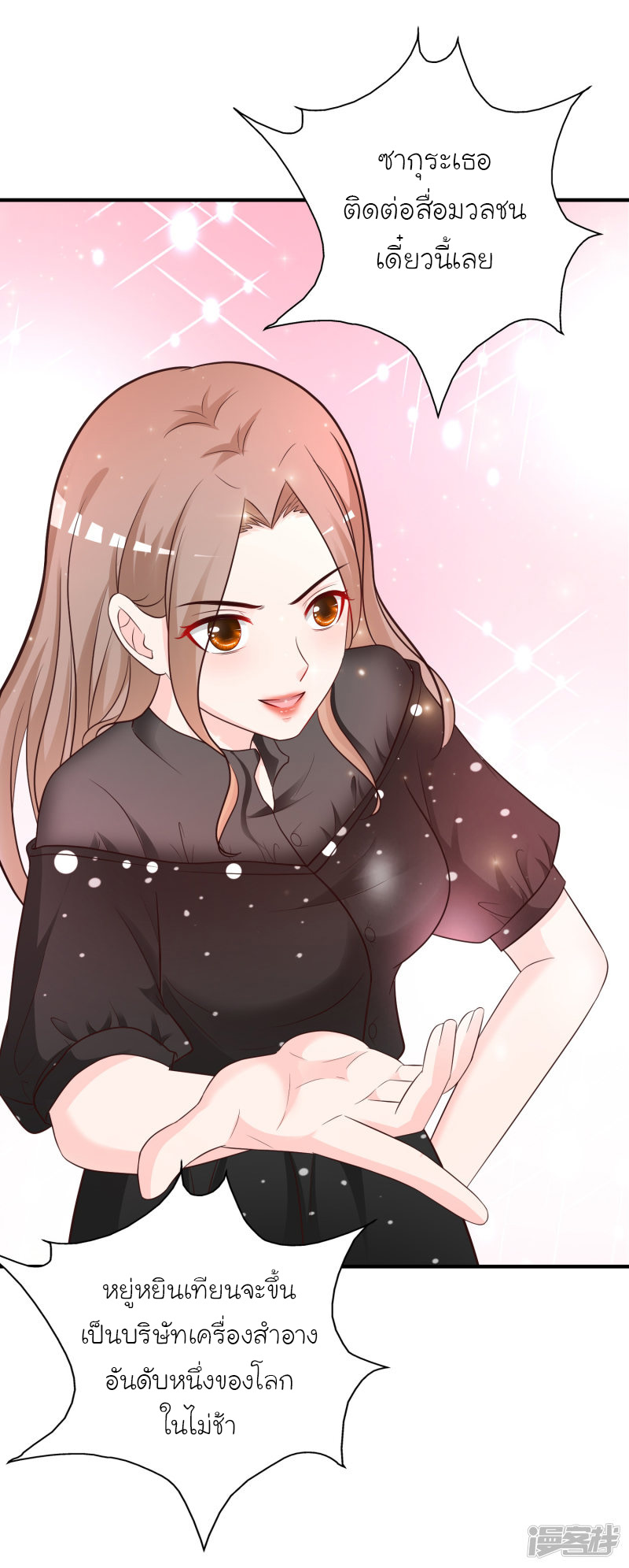 ราชาดอกไม้อมตะ ตอนที่ 61 หน้า 25