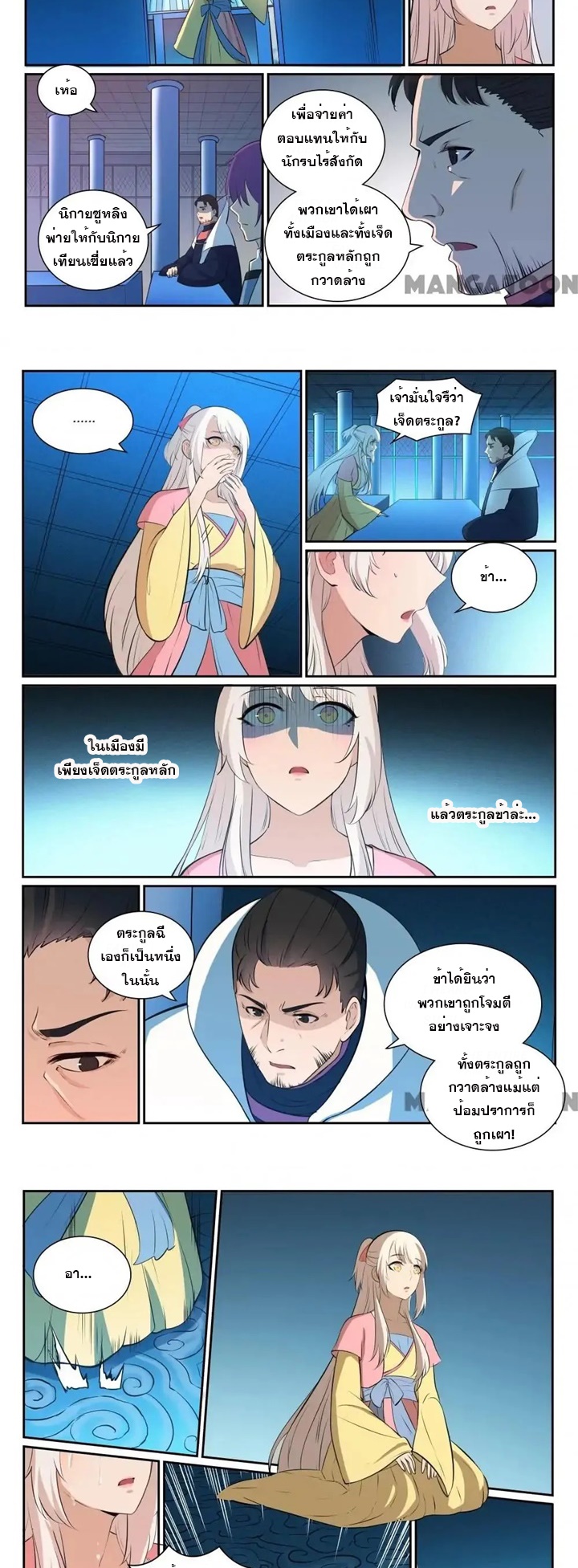 ร้อยเทพ ตอนที่ 20 หน้า 6