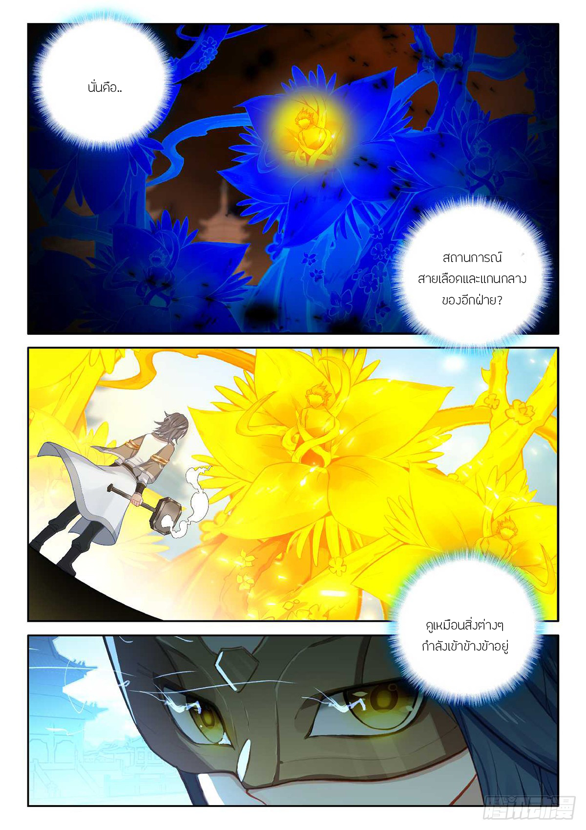 Douluo Dalu 5 - Rebirth of Tang san ตอนที่ 191 หน้า 17