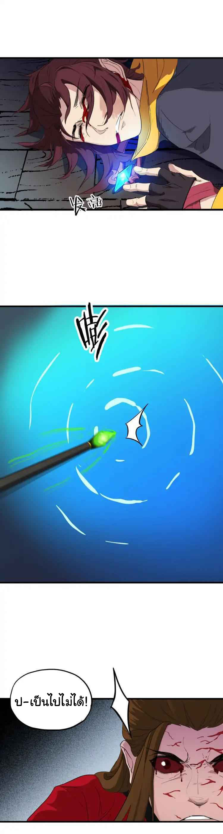 สายเลือดมังกร ตอนที่ 9 หน้า 25