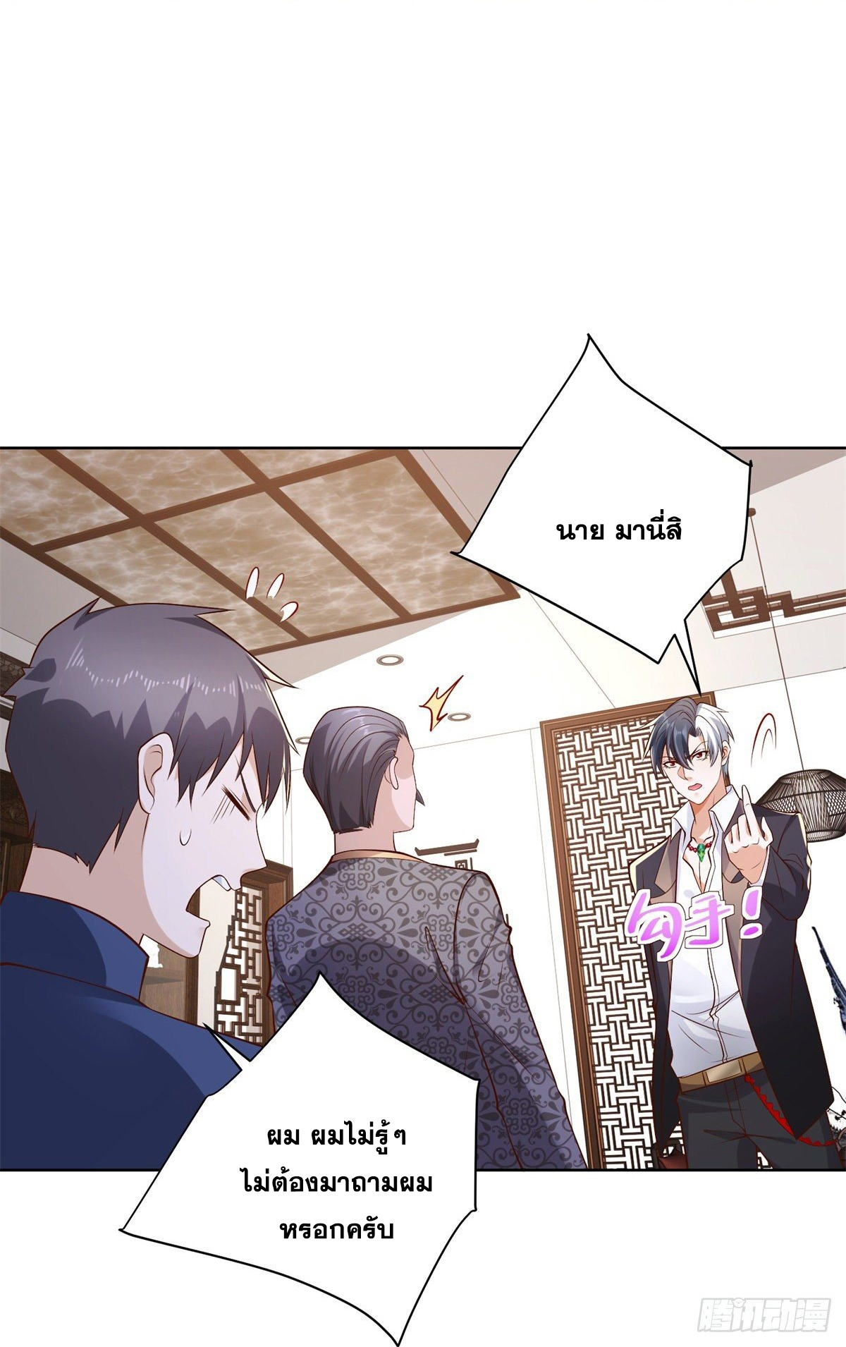 Arch villain วายร้ายระดับเทพ ตอนที่ 17 หน้า 11