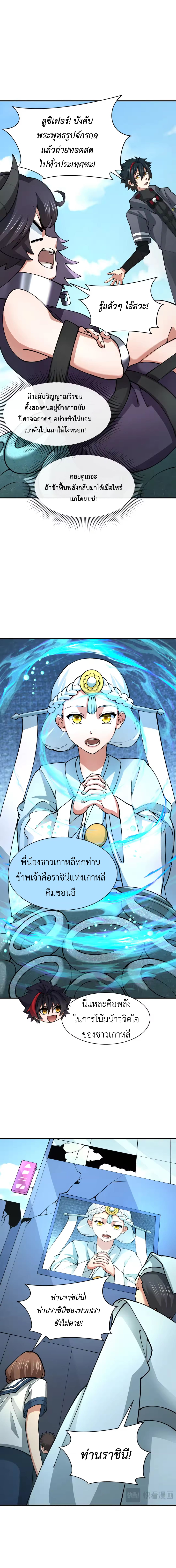 Era of the Haunted - ยุคสมัยแห่งภูตผี ตอนที่ 367 หน้า 10