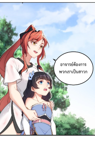 (ชนจีน) อาจารย์จอมวายร้ายกับลูกศิษย์ผู้อยู่ยงคงกระพัน ตอนที่ 5 หน้า 7