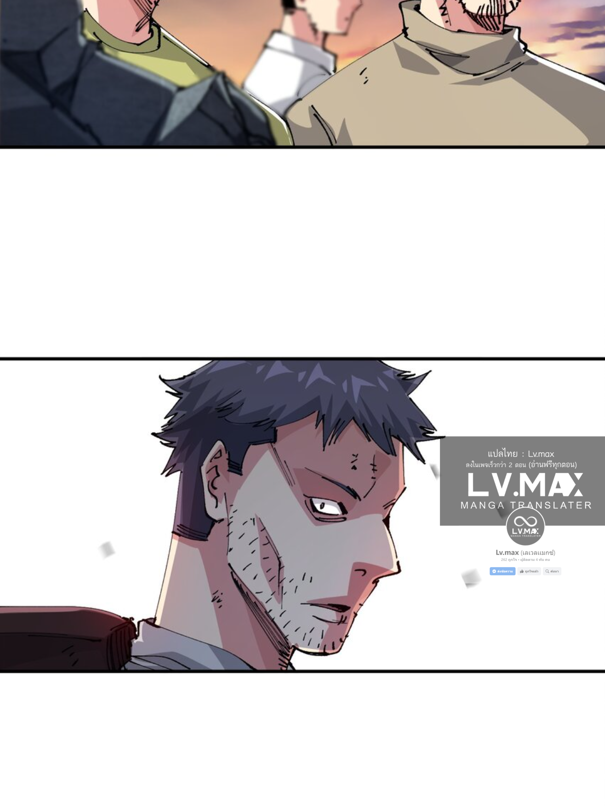 The Evolution ย้อนเวลากลับมาเพื่อกู้โลก ตอนที่ 18 หน้า 42