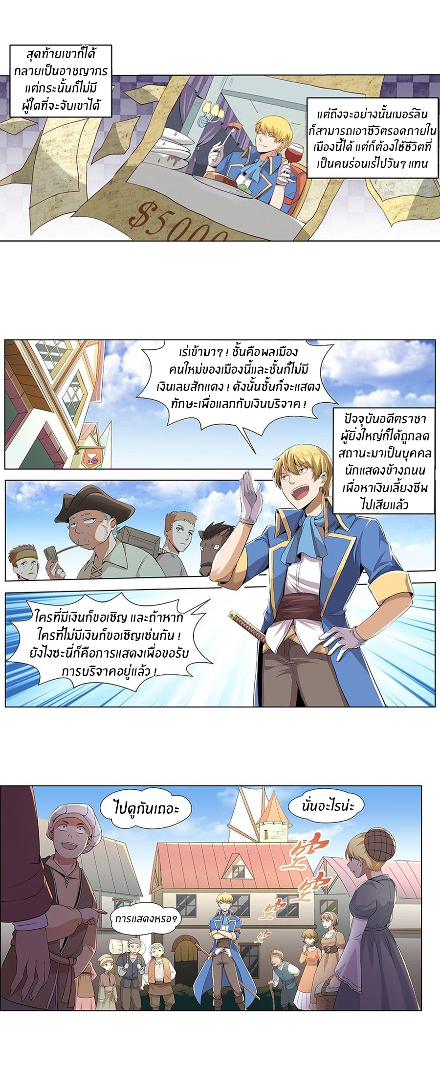 Unemployed Demon King ตอนที่ 8 หน้า 5