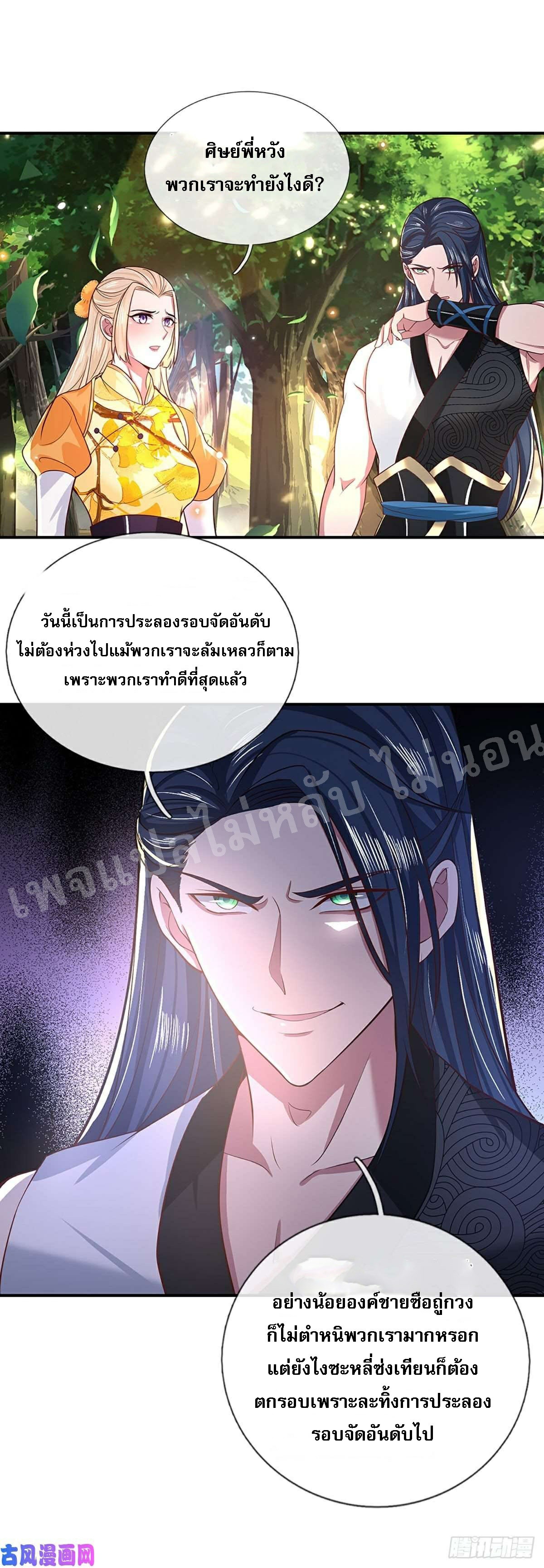 ราชันย์เทพยุทธ์มังกรผงาดฟ้า ตอนที่ 49 หน้า 29