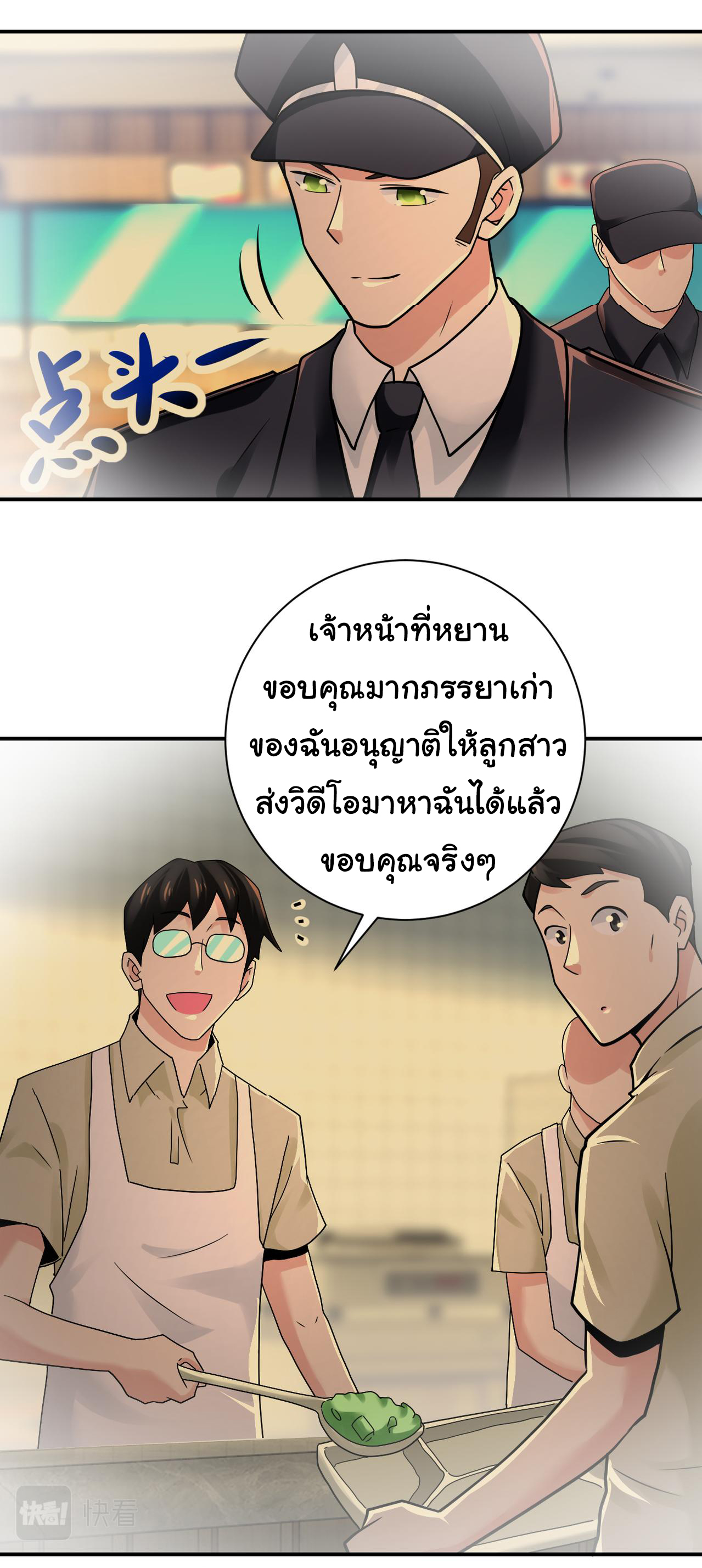 Apocalyptic Super System ตอนที่ 341 หน้า 11