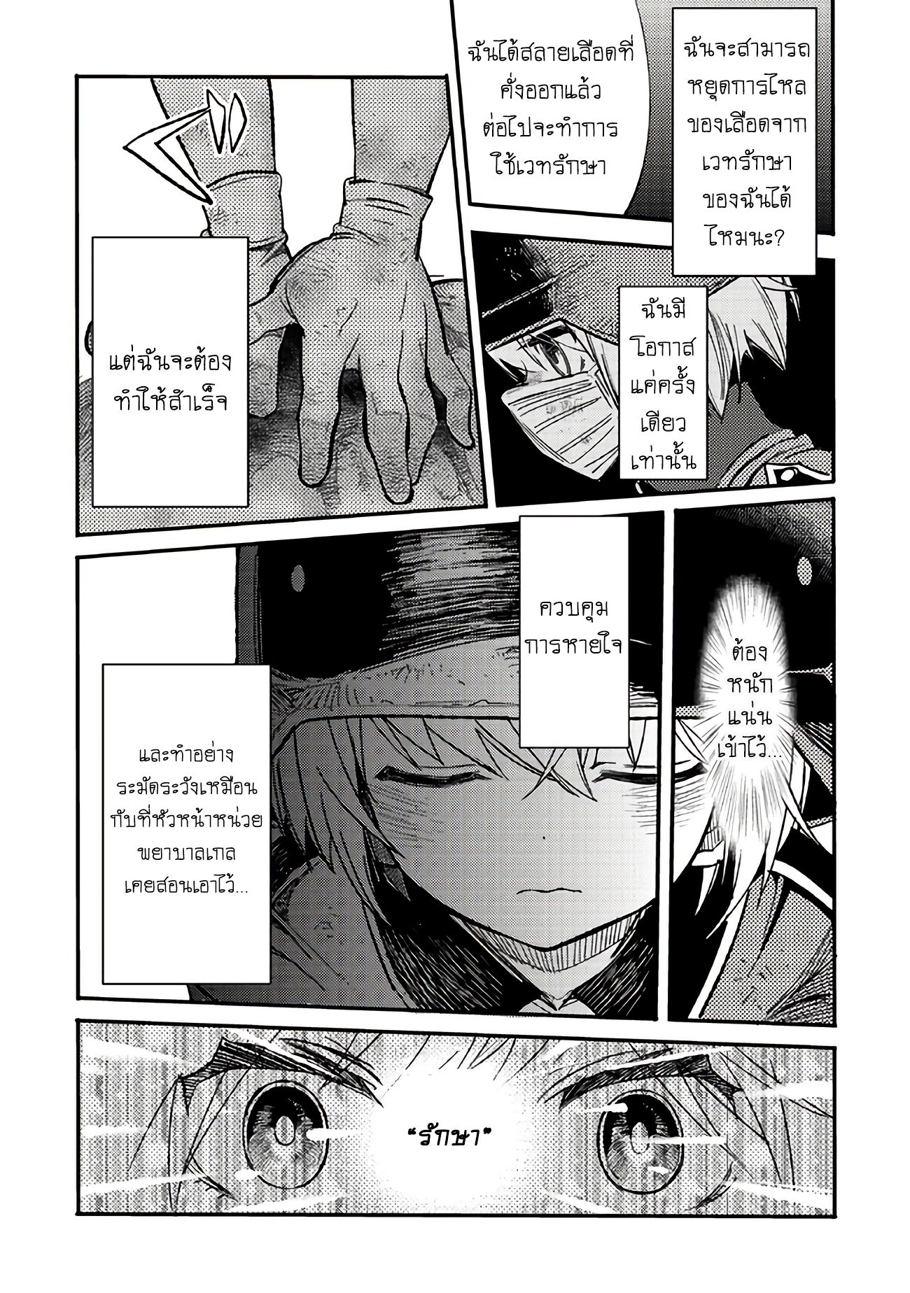 บันทึกสงครามของคุณหมอสนาม TS ตอนที่ 4 หน้า 3