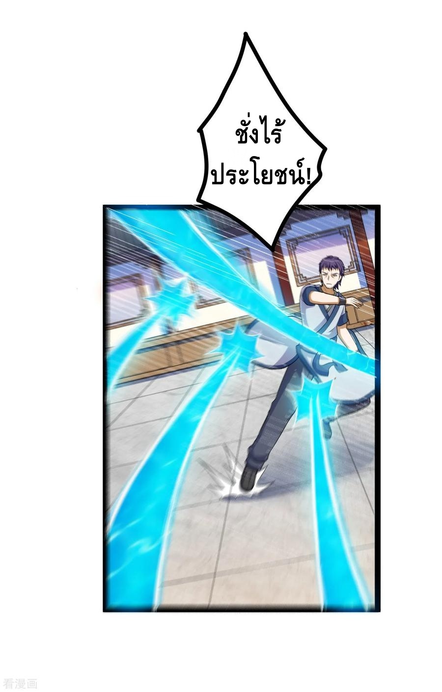 เหยียบย่ำแม่น้ำอมตะ ตอนที่ 37 หน้า 19