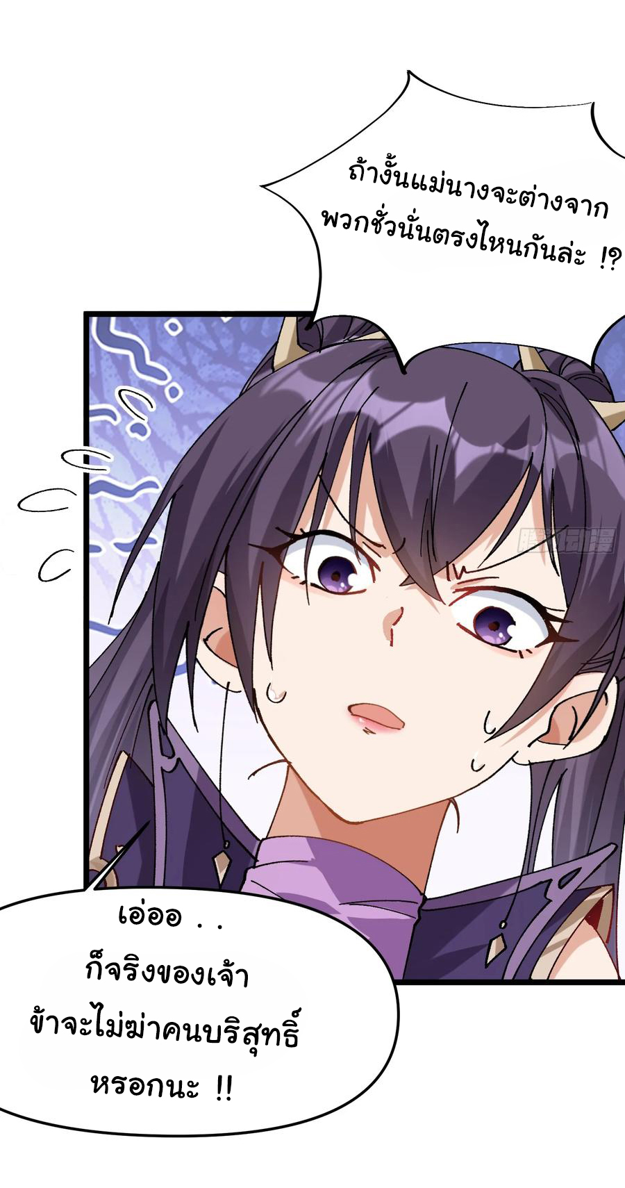 ข้ามันอ่อนแอต้องอาศัยลูกศิษย์เพื่อเอาตัวรอด ตอนที่ 9 หน้า 7