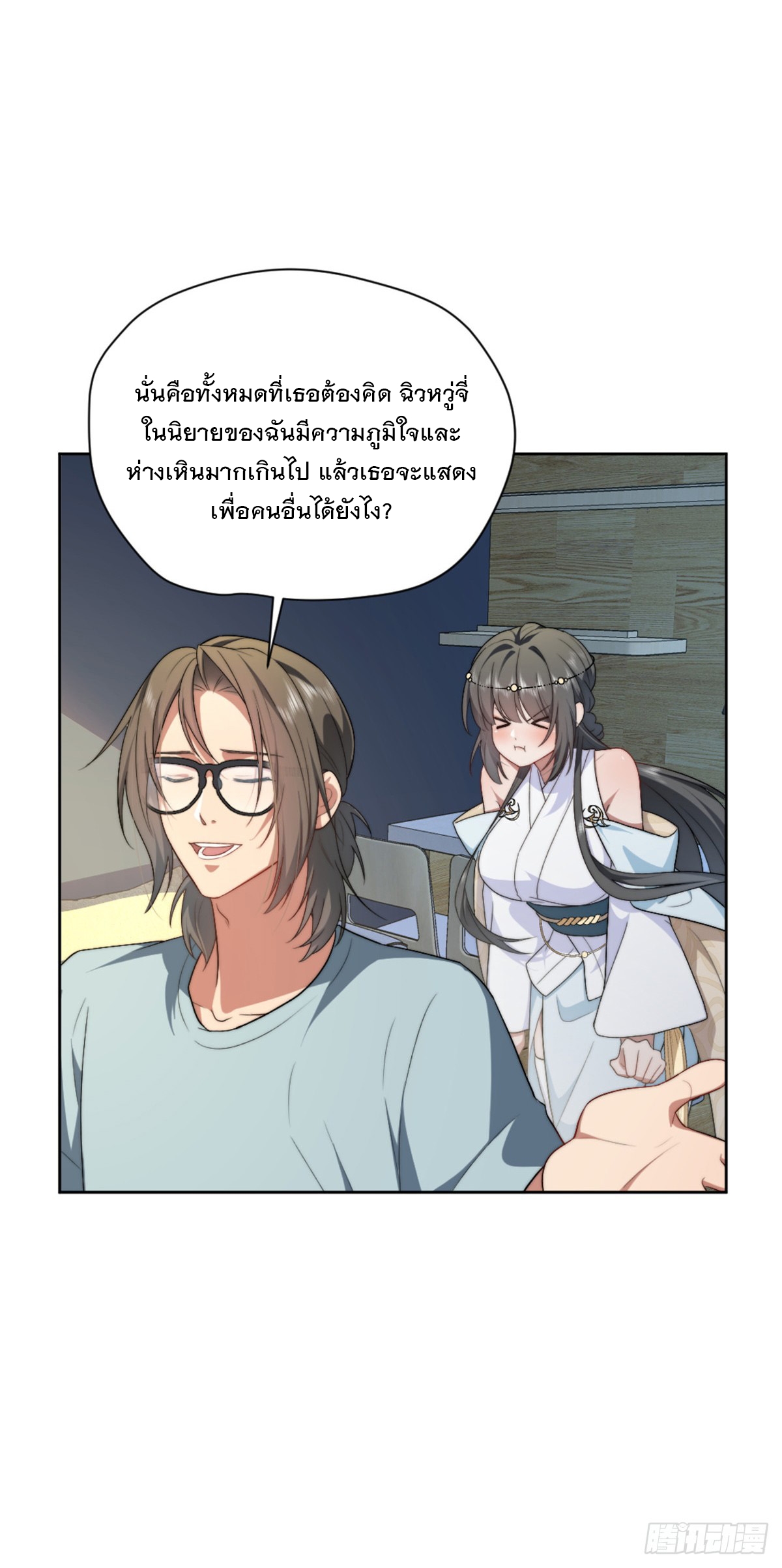 จะทำยังไงดีถ้านางเอกหนีออกมาจากนิยายของฉัน ตอนที่ 10 หน้า 20