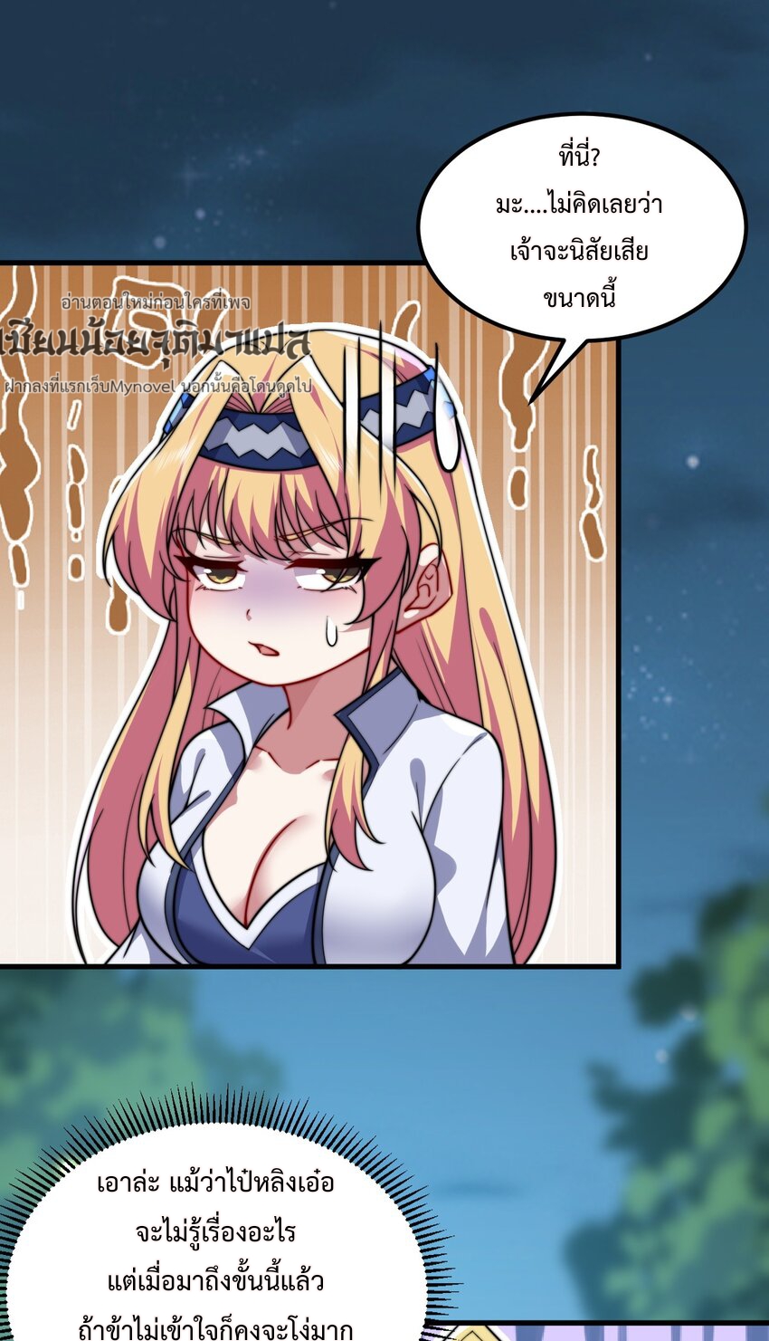 (ชนจีน) อาจารย์จอมวายร้ายกับลูกศิษย์ผู้อยู่ยงคงกระพัน ตอนที่ 92 หน้า 17