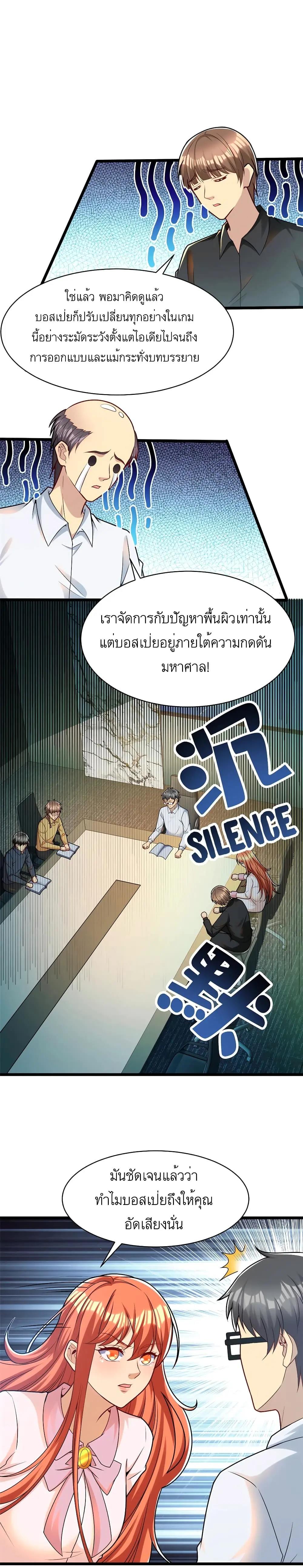 ขาดทุนเพื่อเป็นเศรษฐี - Losing Money To Be A Tycoon ตอนที่ 39 หน้า 7