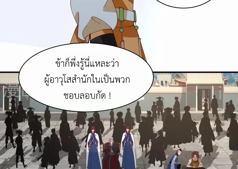 Chaos Alchemist (วิบัติการณ์เทพเซียนโอสถ) ตอนที่ 164 หน้า 11