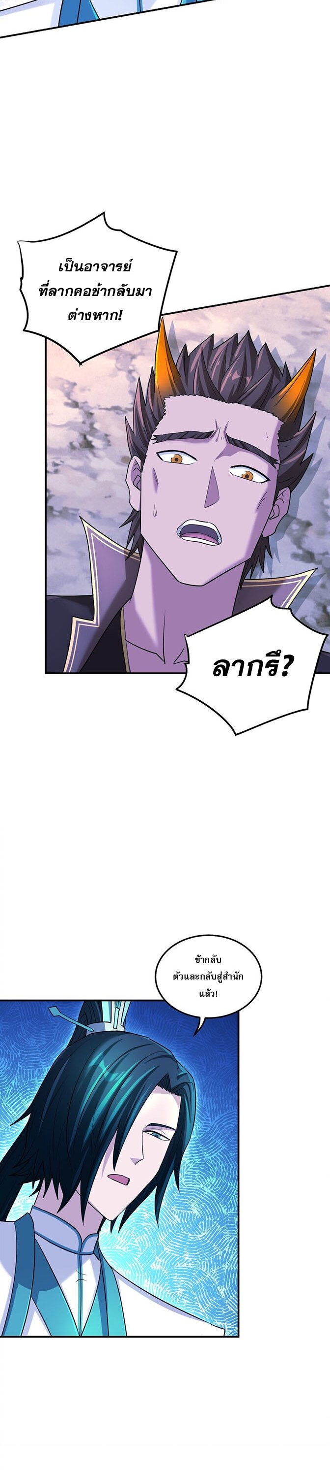 เกิดใหม่ในร่างบรรพบุรุษลัทธิมาร(จบ) ตอนที่ 34 หน้า 11