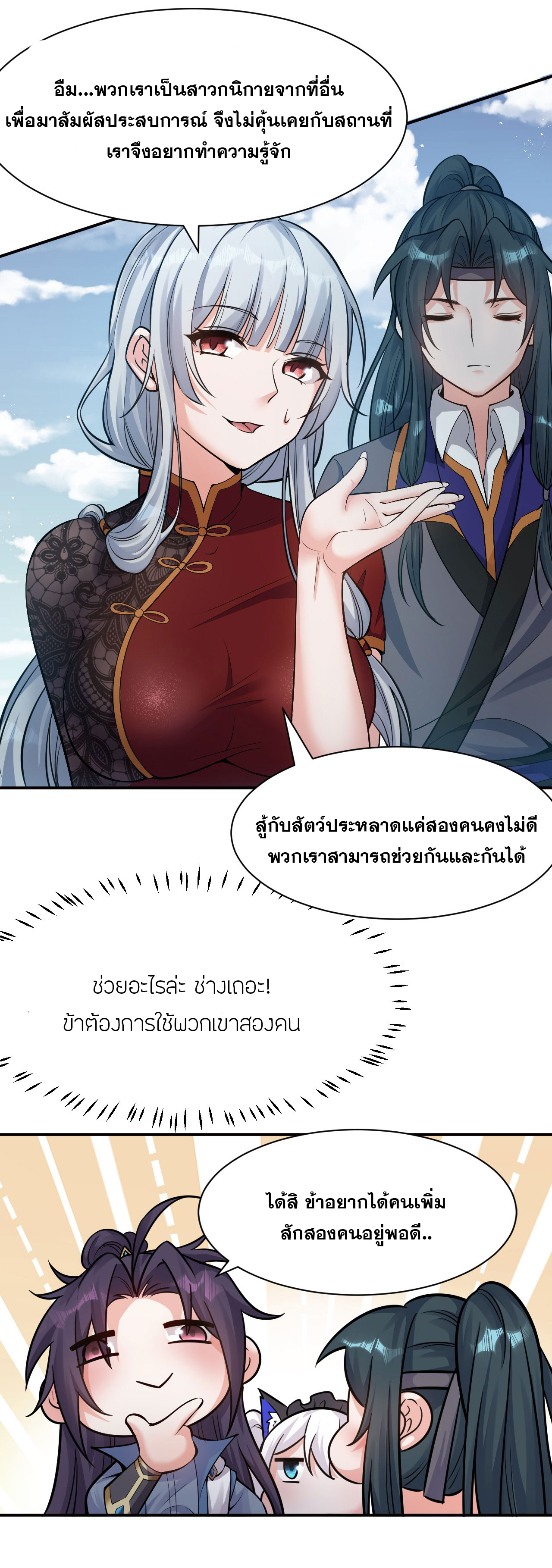 ข้าเพียงต้องการฝึกฝนศิษย์น้องหญิงก็เท่านั้น ตอนที่ 74 หน้า 7