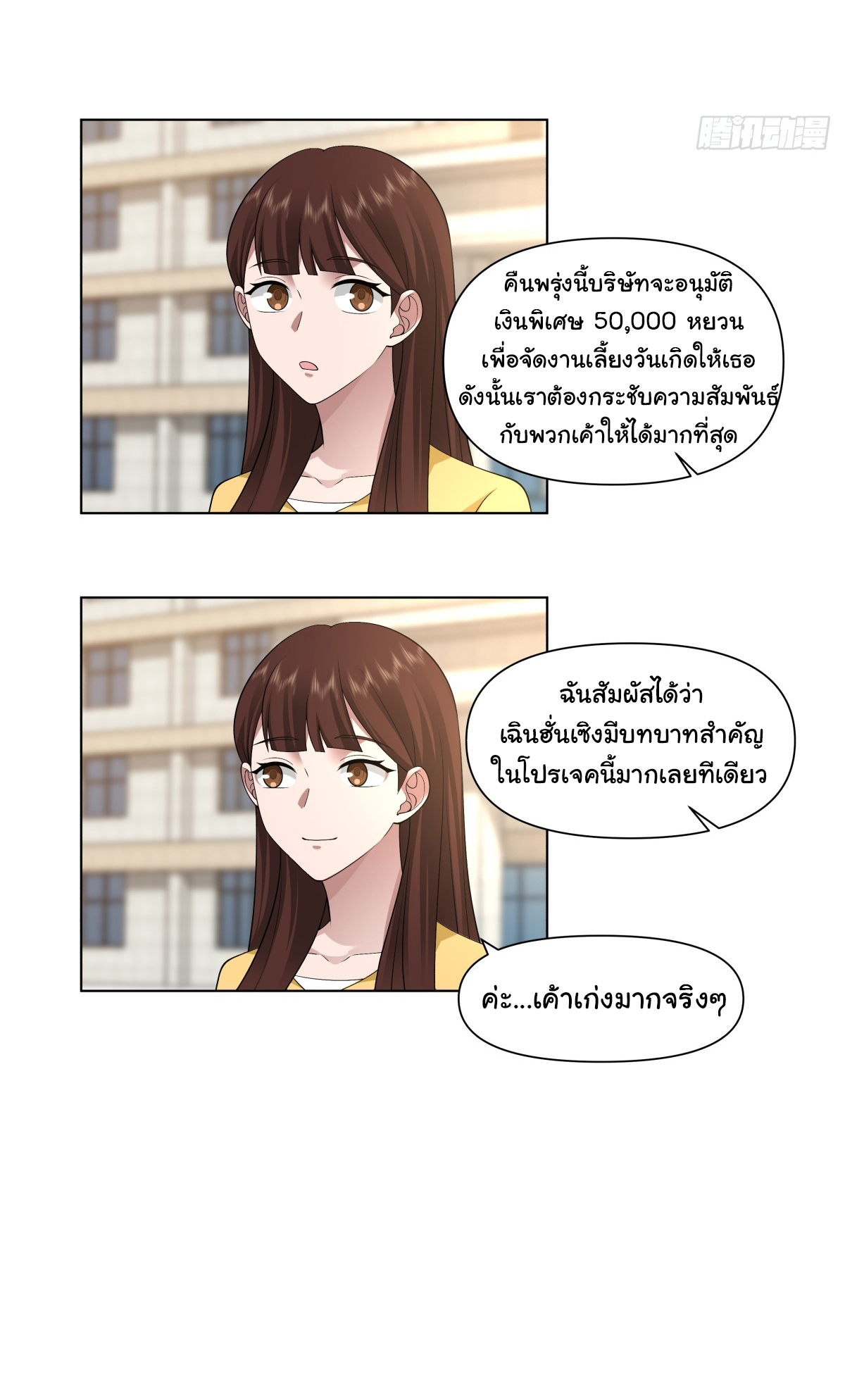 ผมไม่ได้อยากกลับมาเกิดใหม่เลยจริงๆ ตอนที่ 97 หน้า 28