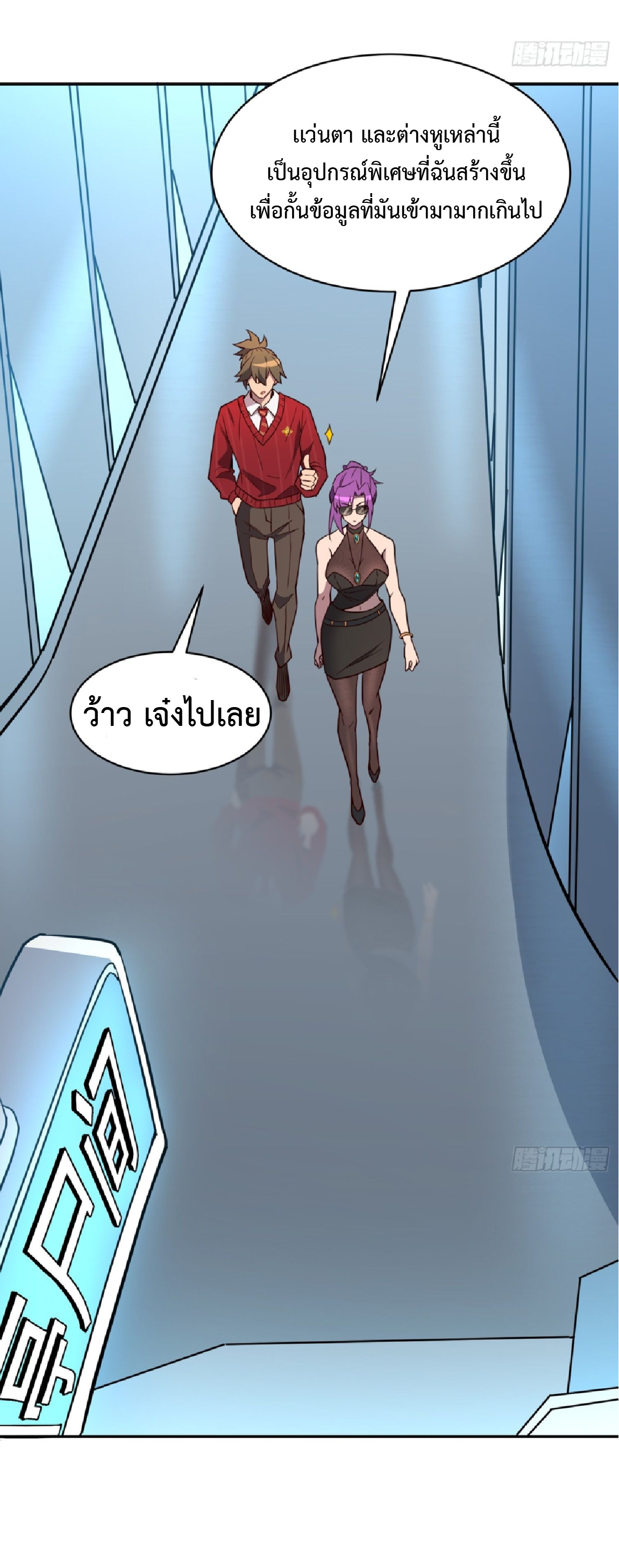 The People On Earth Are Too Ferocious ตอนที่ 198 หน้า 27