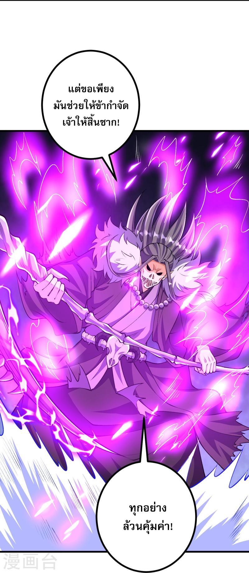 ผู้ขัดเกลาร่างกายที่แข็งแกร่งที่สุดในประวัติศาสตร์ ตอนที่ 118 หน้า 18