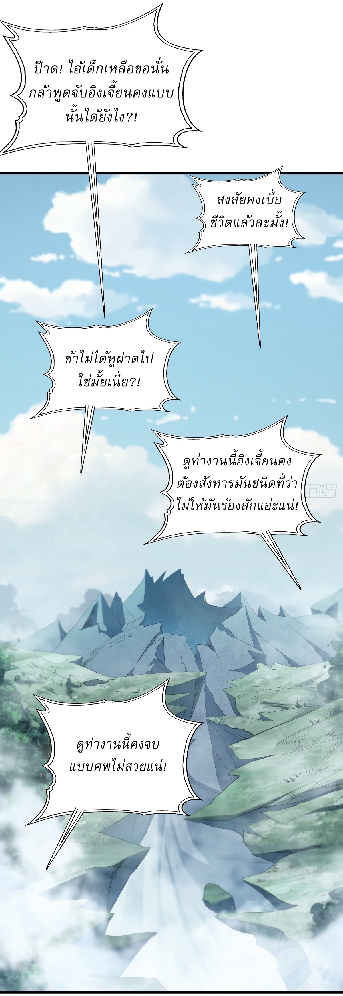 เก็บตัวร้อยปี จากนี้พี่ขอเทพ! INVINCIBLE AFTER A HUNDRED YEARS OF SECLUSION ตอนที่ 90 หน้า 21