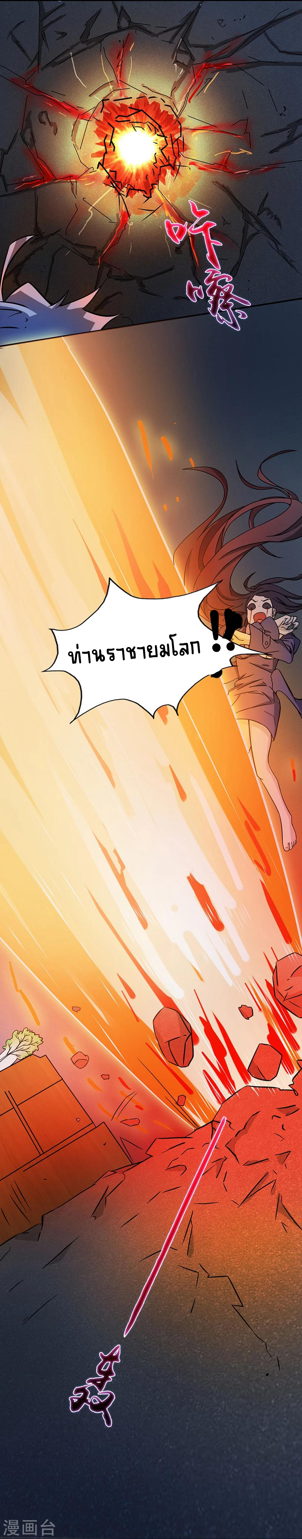 Abrí las puertas de el infierno ข้าเปิดแดนยมโลก ตอนที่ 23 หน้า 6