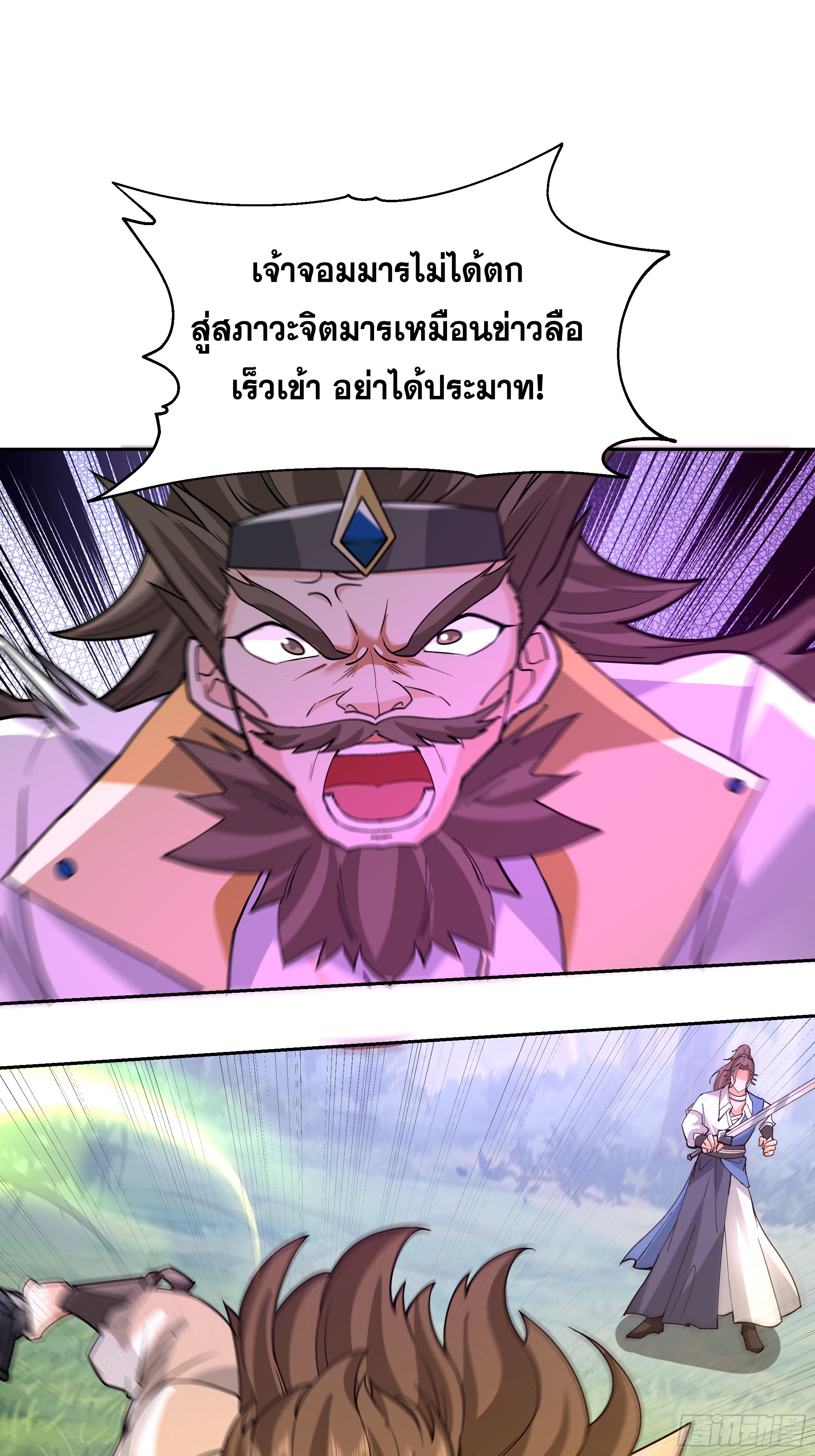 เซียนกระบี่พลังนิวเคลียร์(การ์ตูน) ตอนที่ 8 หน้า 29