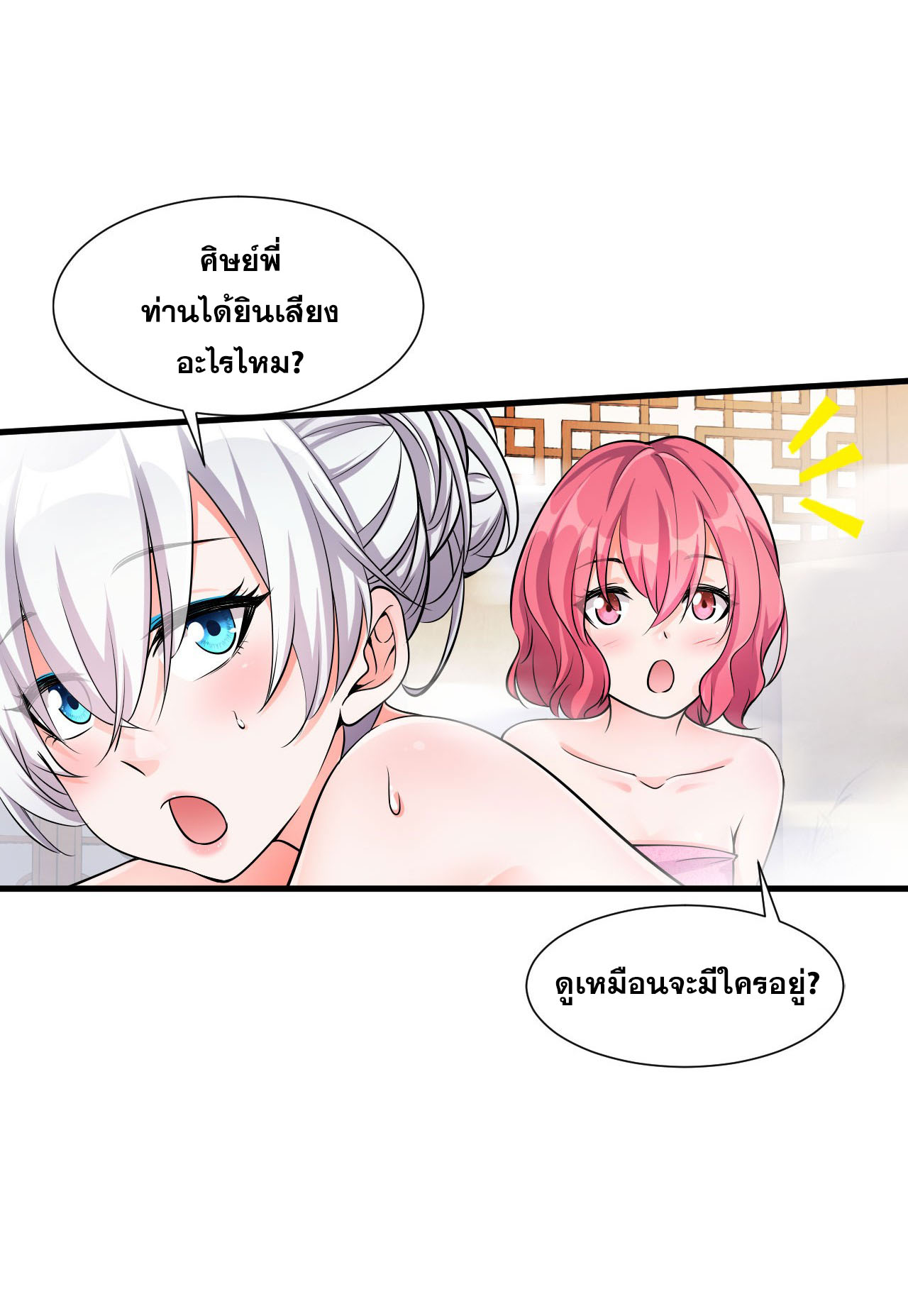 ข้าเพียงต้องการฝึกฝนศิษย์น้องหญิงก็เท่านั้น ตอนที่ 10 หน้า 28