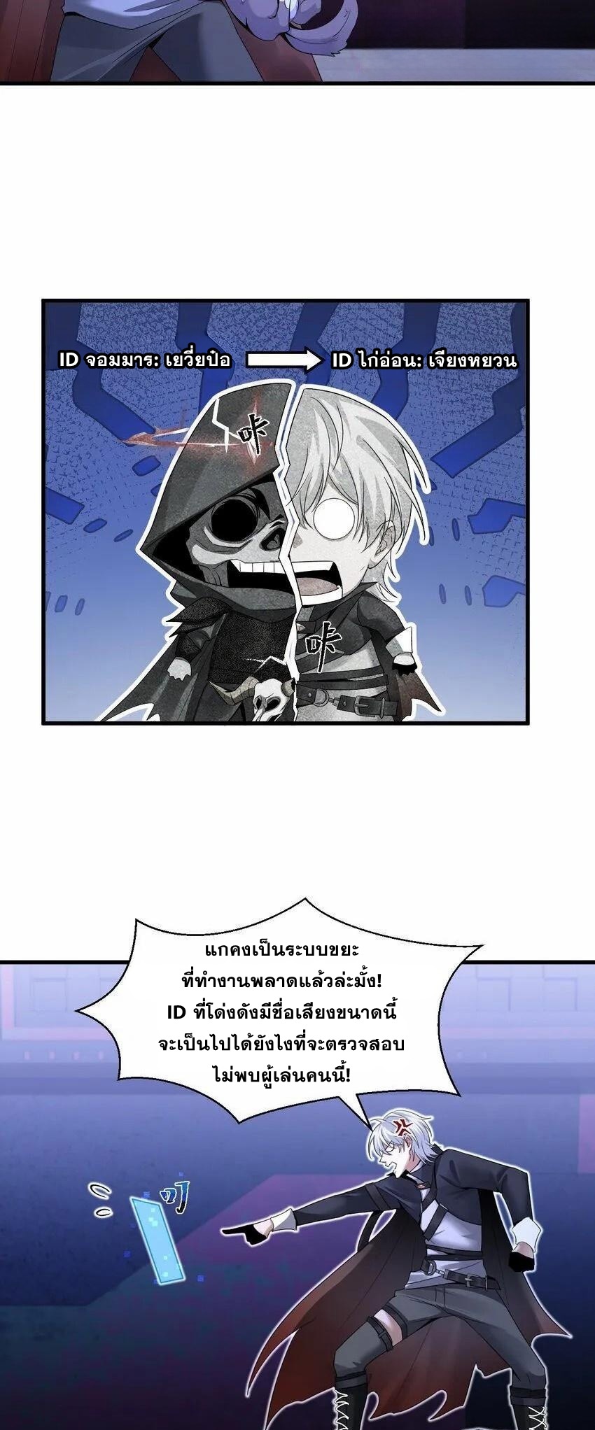 เมื่อจอมมารสุดแกร่งกลายมาเป็นไอ้ไก่อ่อน ตอนที่ 2 หน้า 29
