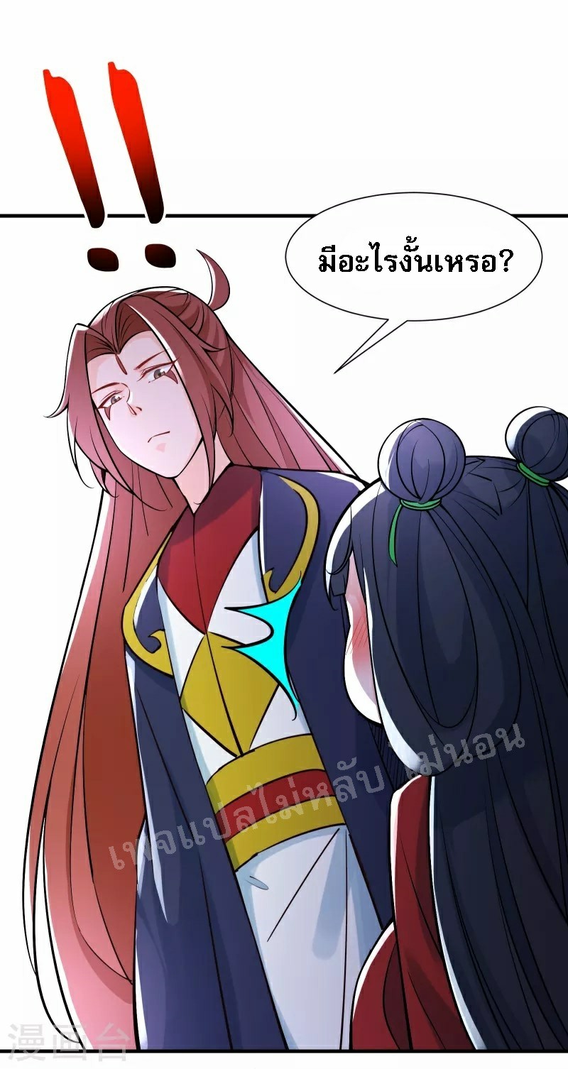 ฮาเร็มของข้ามีแต่ลูกศิษย์หญิงทั้งนั้น ตอนที่ 48 หน้า 6