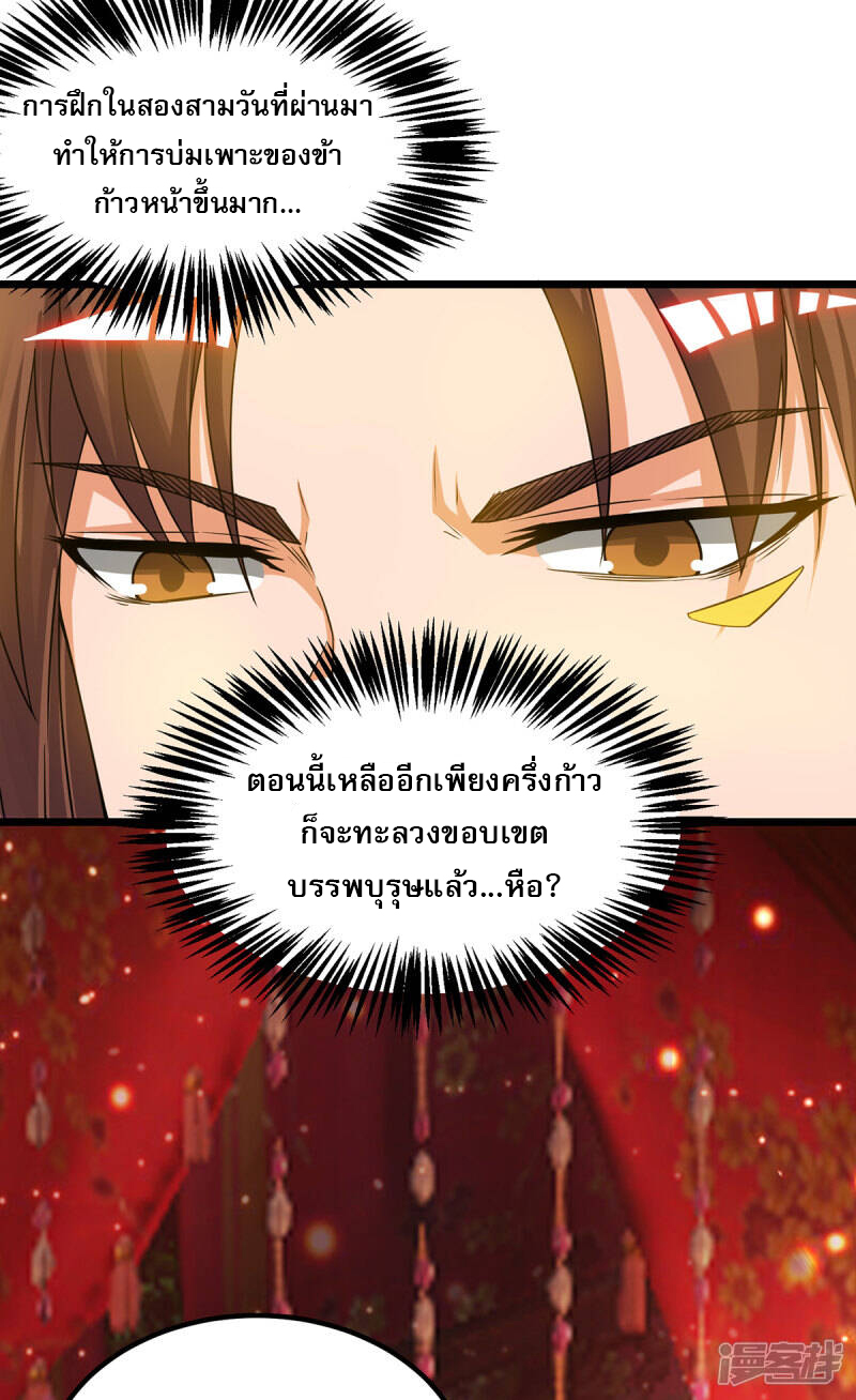 Reversal of god king จอมราชันย์ผงาดโลกันต์ ตอนที่ 38 หน้า 16